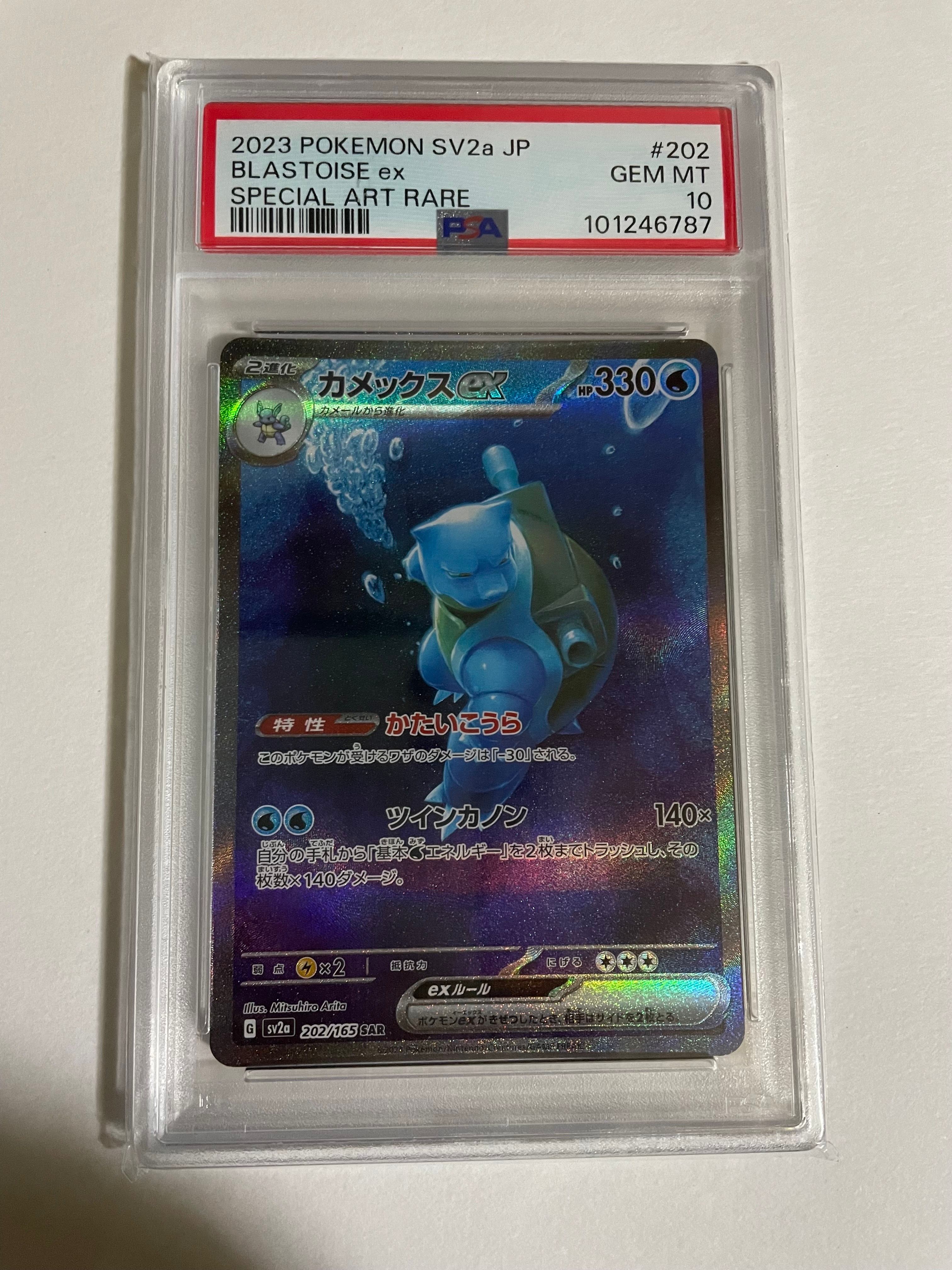 カメックスex SAR[SV2a 202/165](強化拡張パック「ポケモンカード151」)