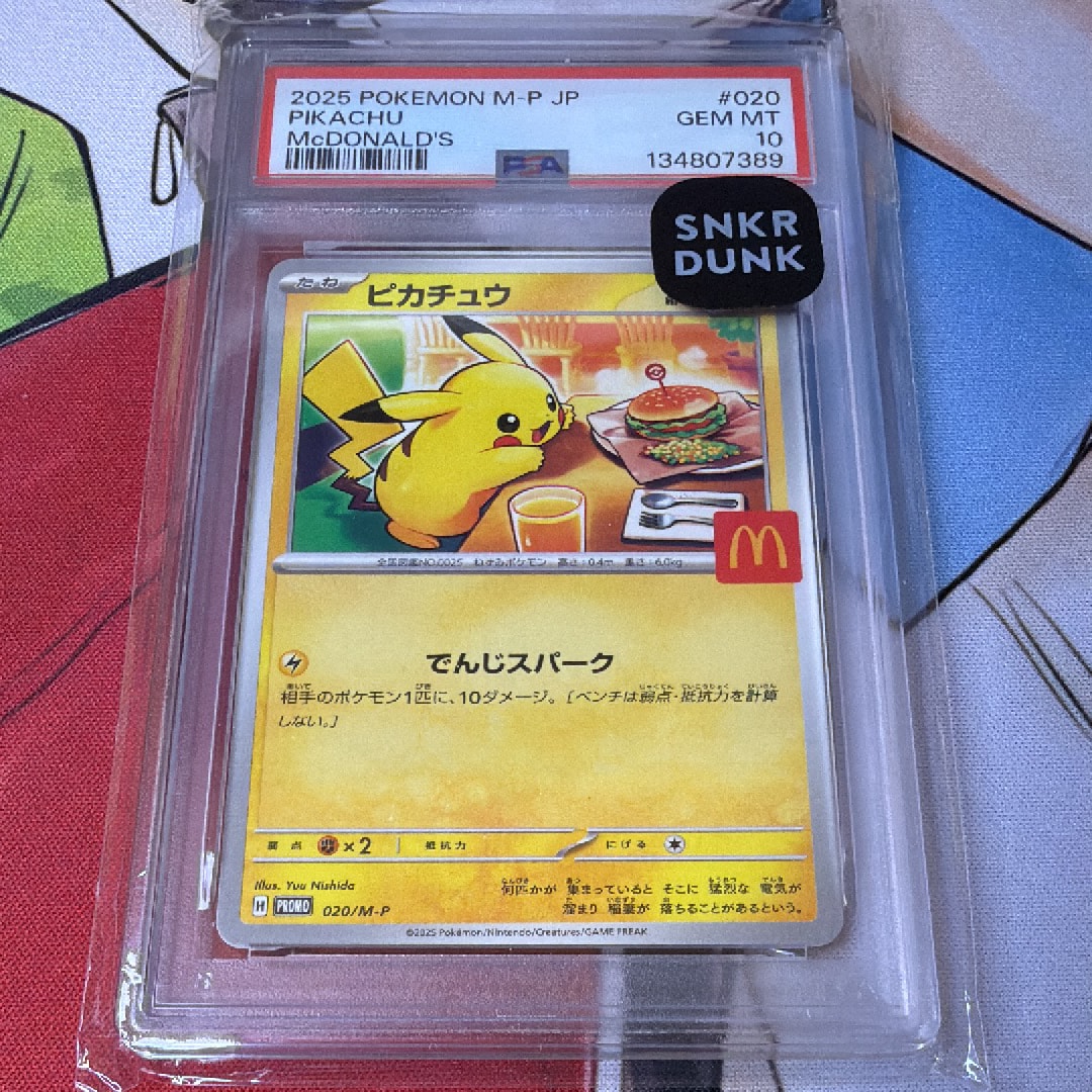 ピカチュウ P [M-P 020](プロモカードパック「マクドナルド ハッピーセット2025」)