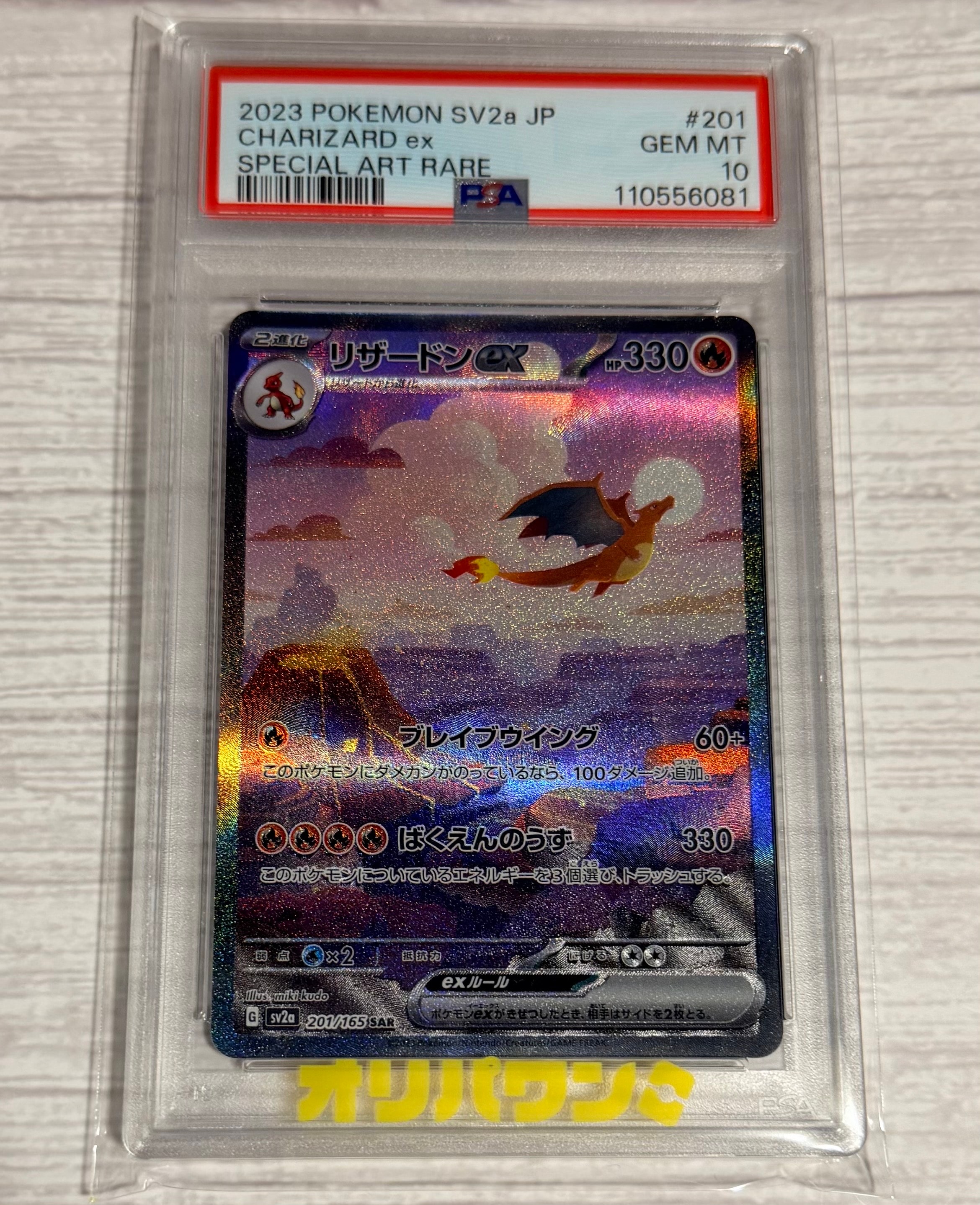 リザードンex SAR [SV2a 201/165](強化拡張パック「ポケモンカード151」)