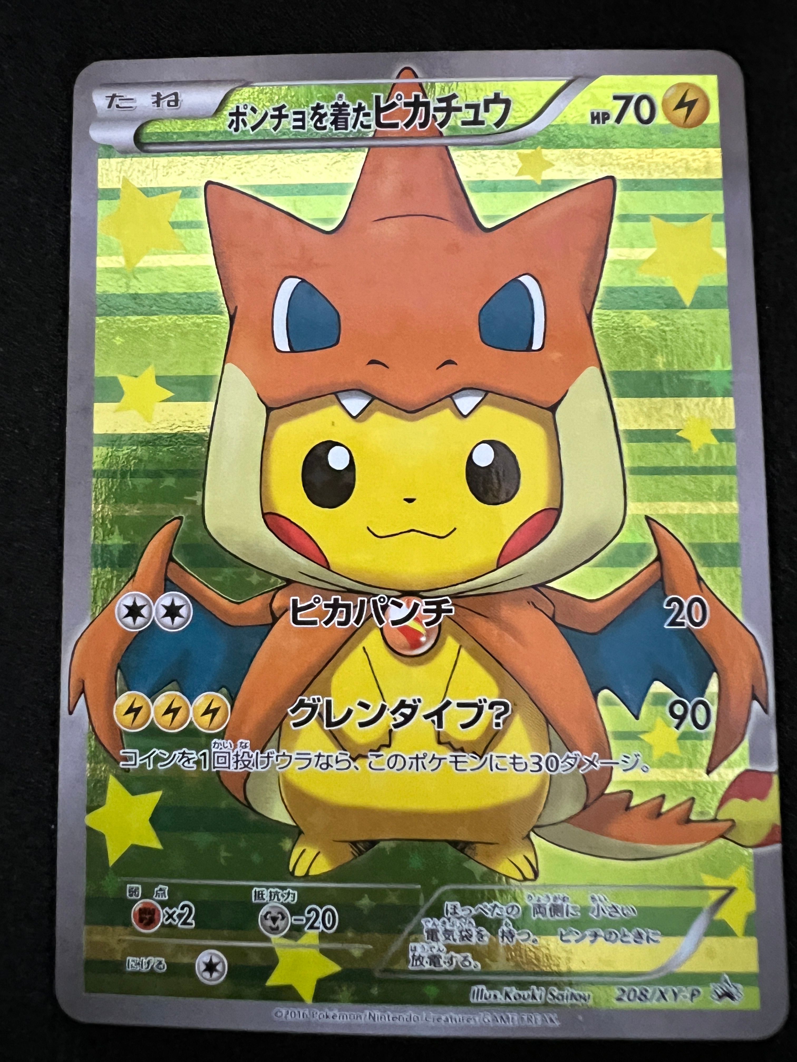 ポンチョを着たピカチュウ: プロモ[XY-P 208/XY-P](BREAK スペシャルBOX「メガリザードンYのポンチョを着たピカチュウ」)
