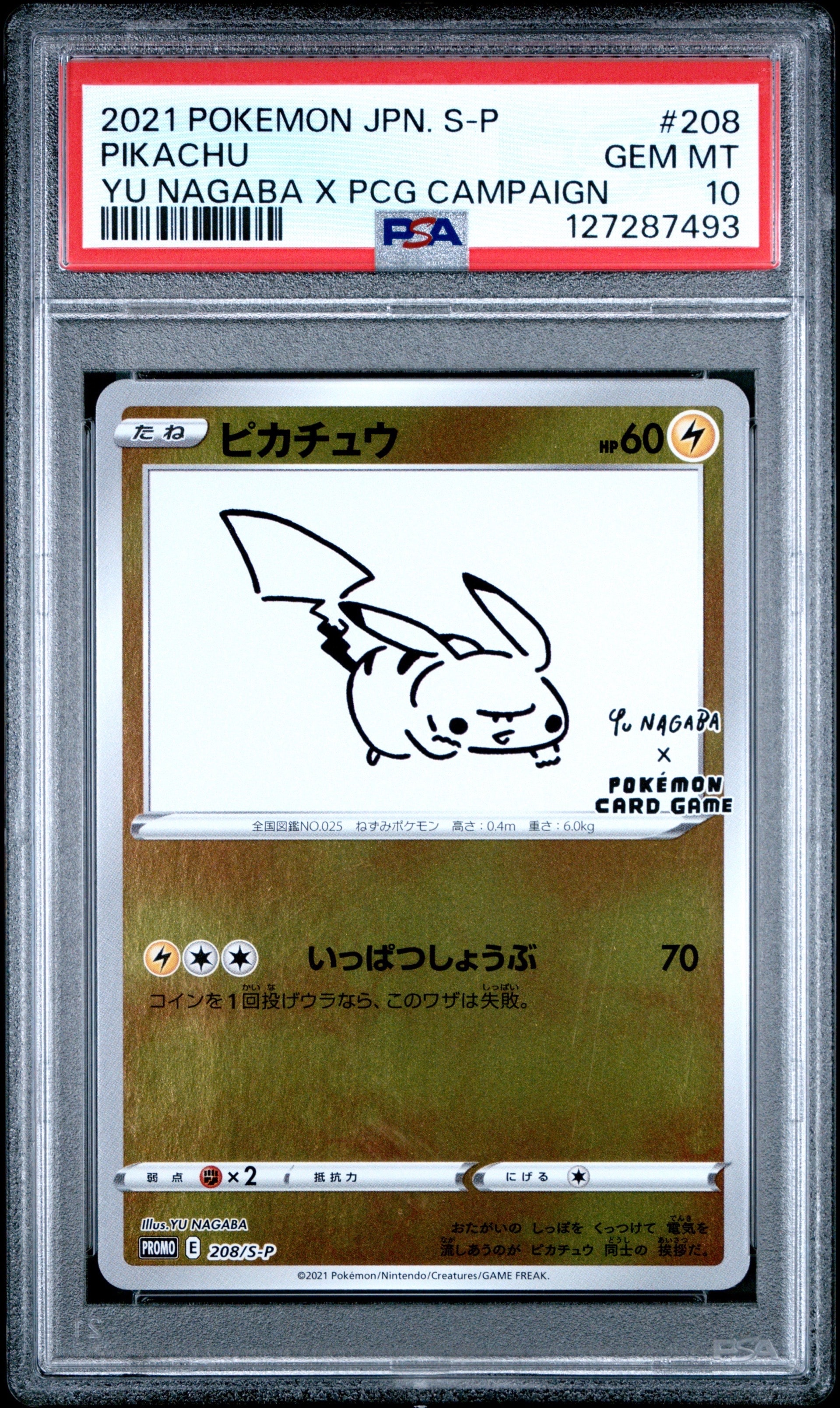 ピカチュウ:プロモ [S-P 208](「YU NAGABA×ポケモンカードゲーム」プロモーションカード「S-P」)