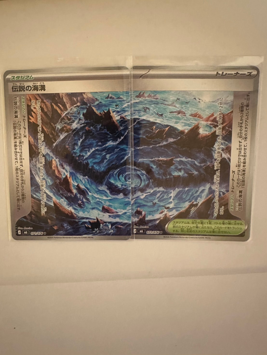 伝説の海溝 U 2枚セット [M6 071-072/076](拡張パック「ストームエメラルダ」)
