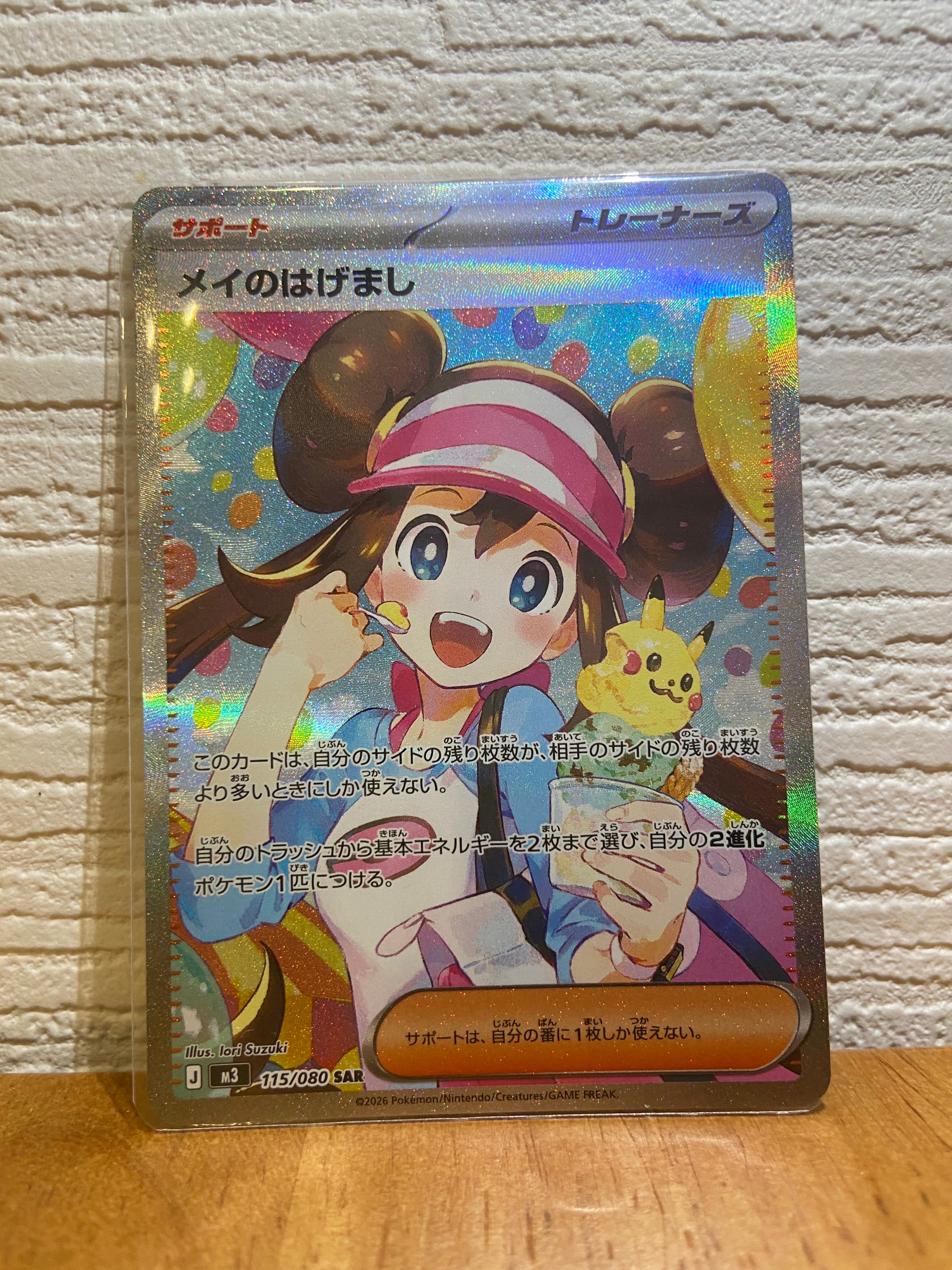 メイのはげまし SAR [M3 115/080](拡張パック「ムニキスゼロ」)