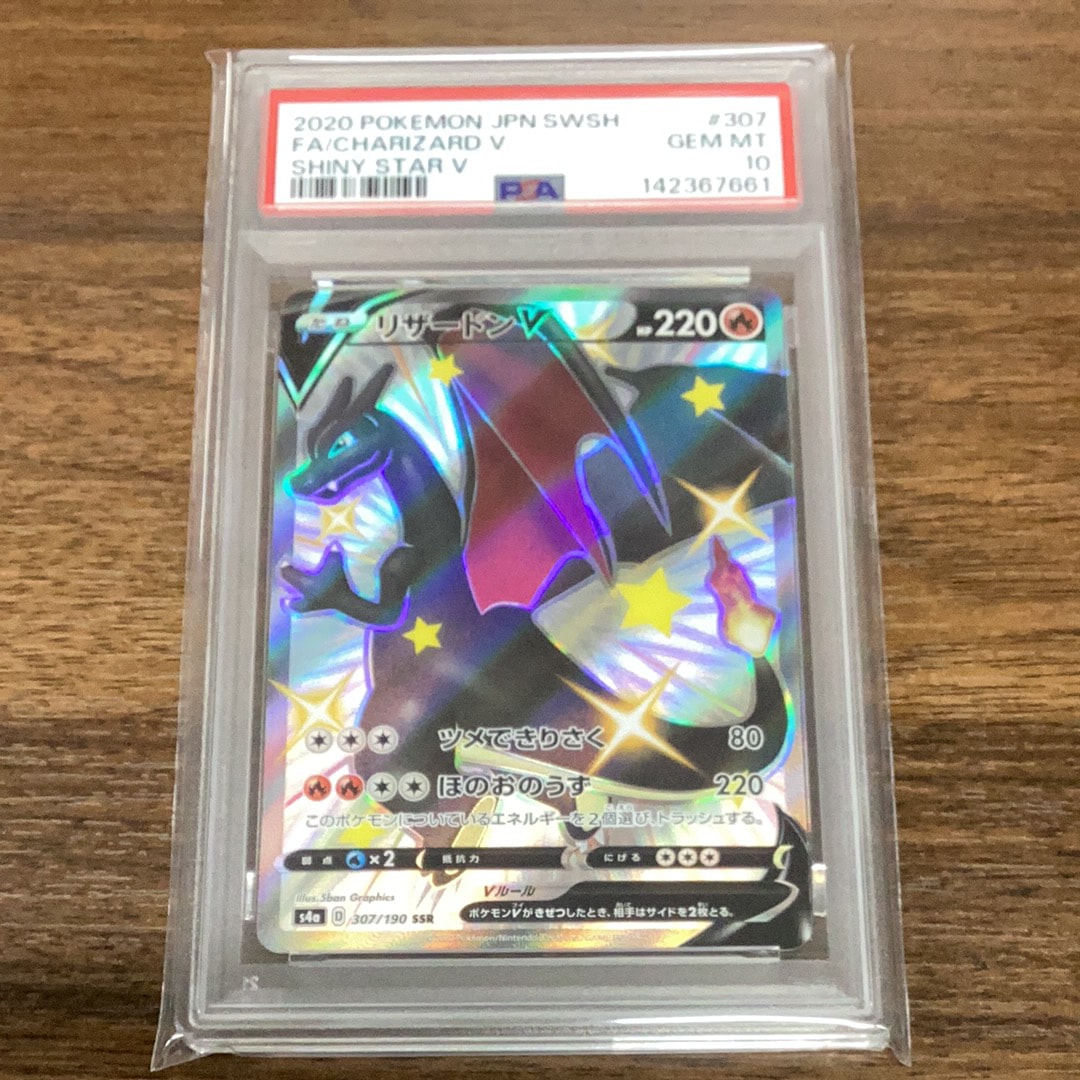 【PSA10】リザードンV SSR シャイニースターV PSA10】美品リザードンV SSR シャイニースターV 307/190 - メルカリ
