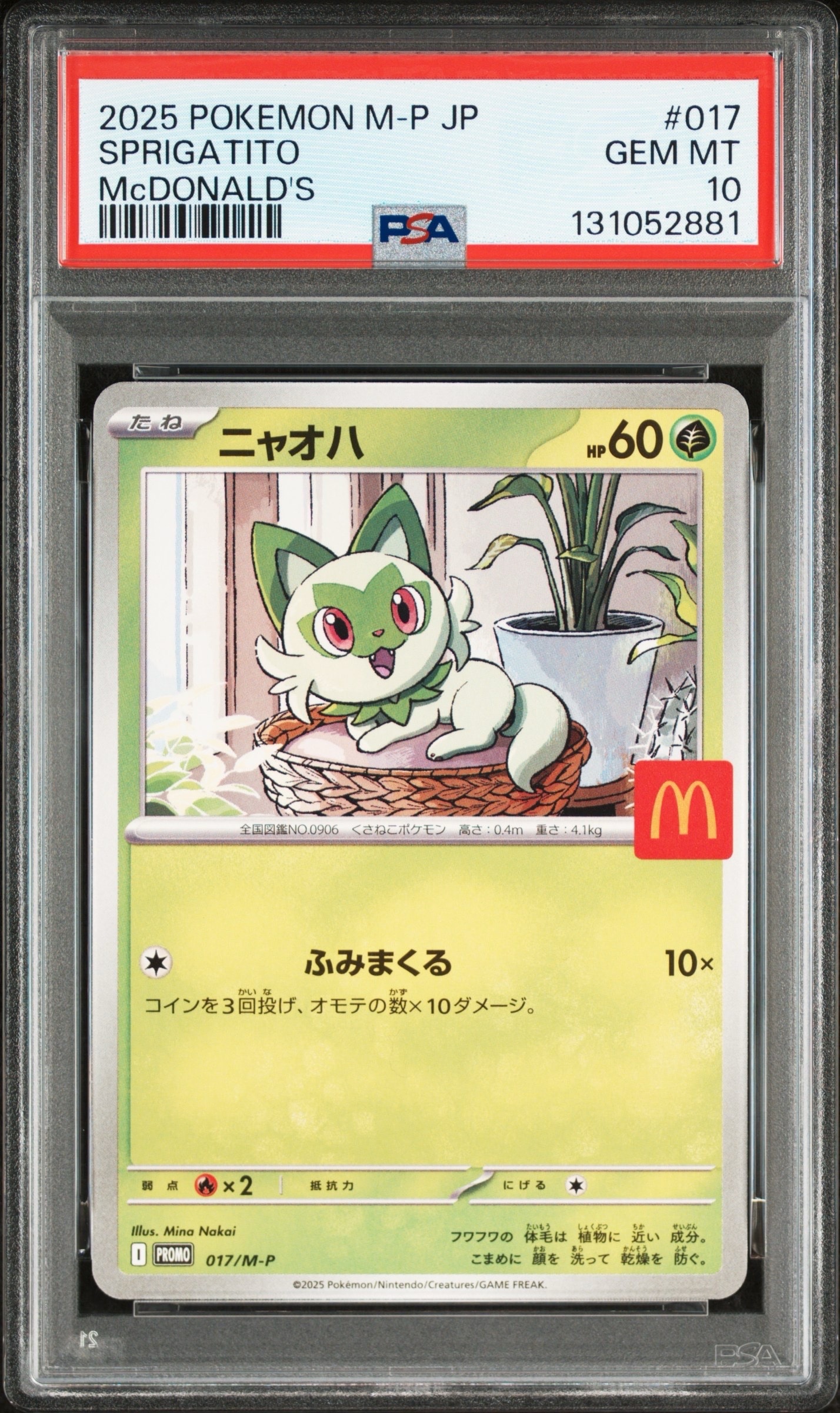 ニャオハ P [M-P 017](プロモカードパック「マクドナルド ハッピーセット2025」)