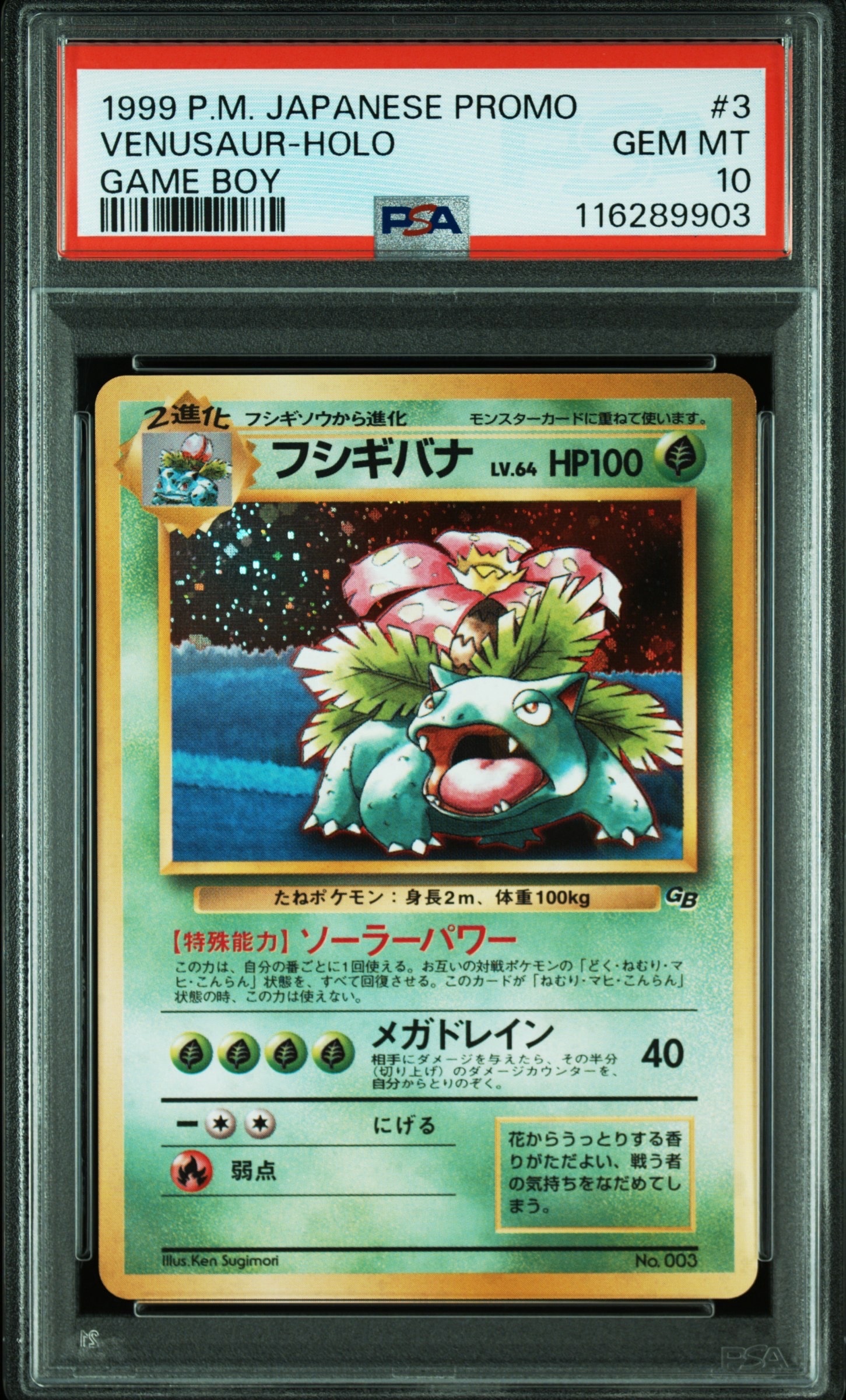 PSA10】フシギバナ GB: 旧裏/プロモ[PMCG-P No.003](プロモーション