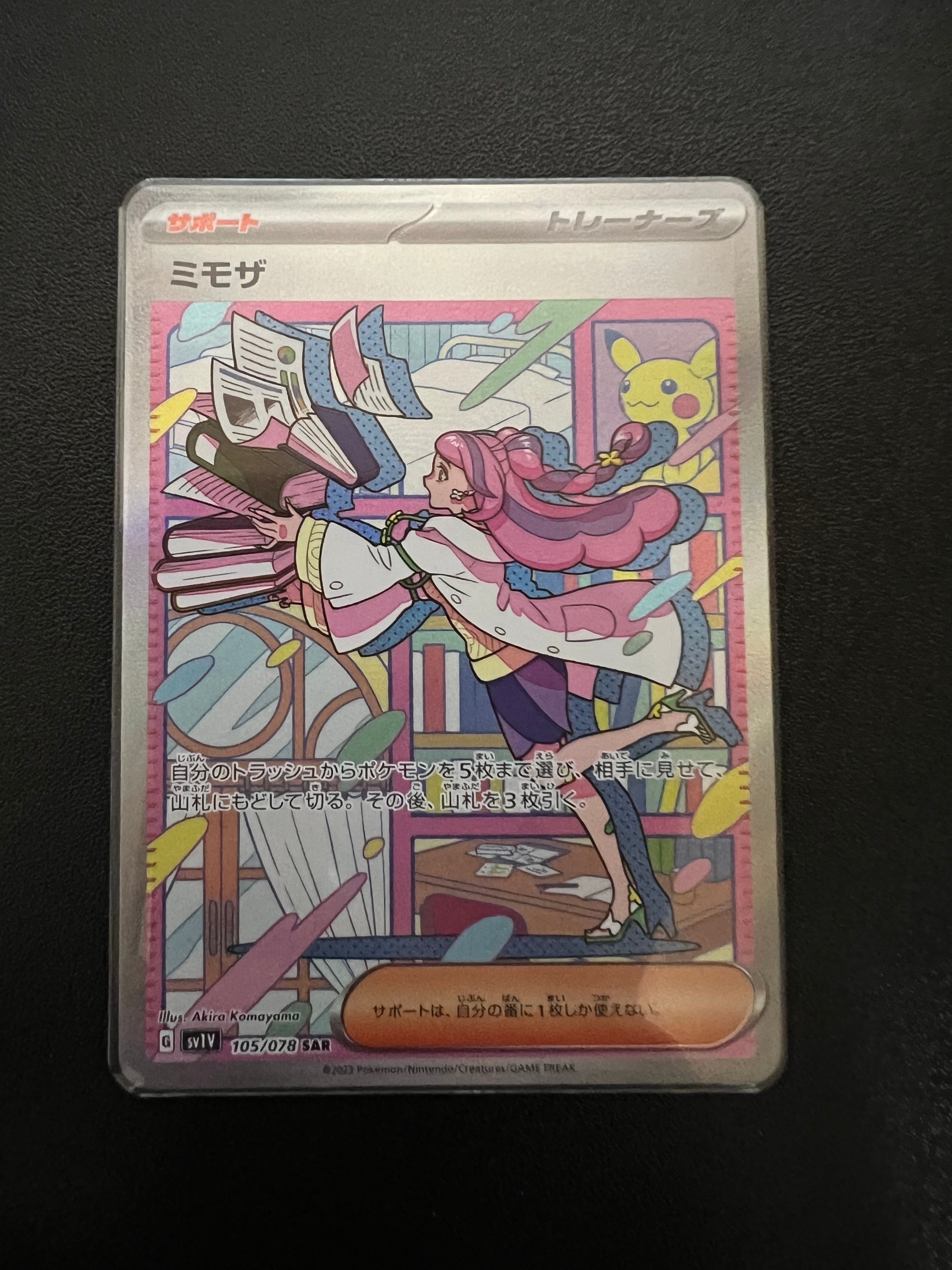 ミモザ SAR[SV1V 105/078](スカーレット&バイオレット 拡張パック「バイオレットex」)