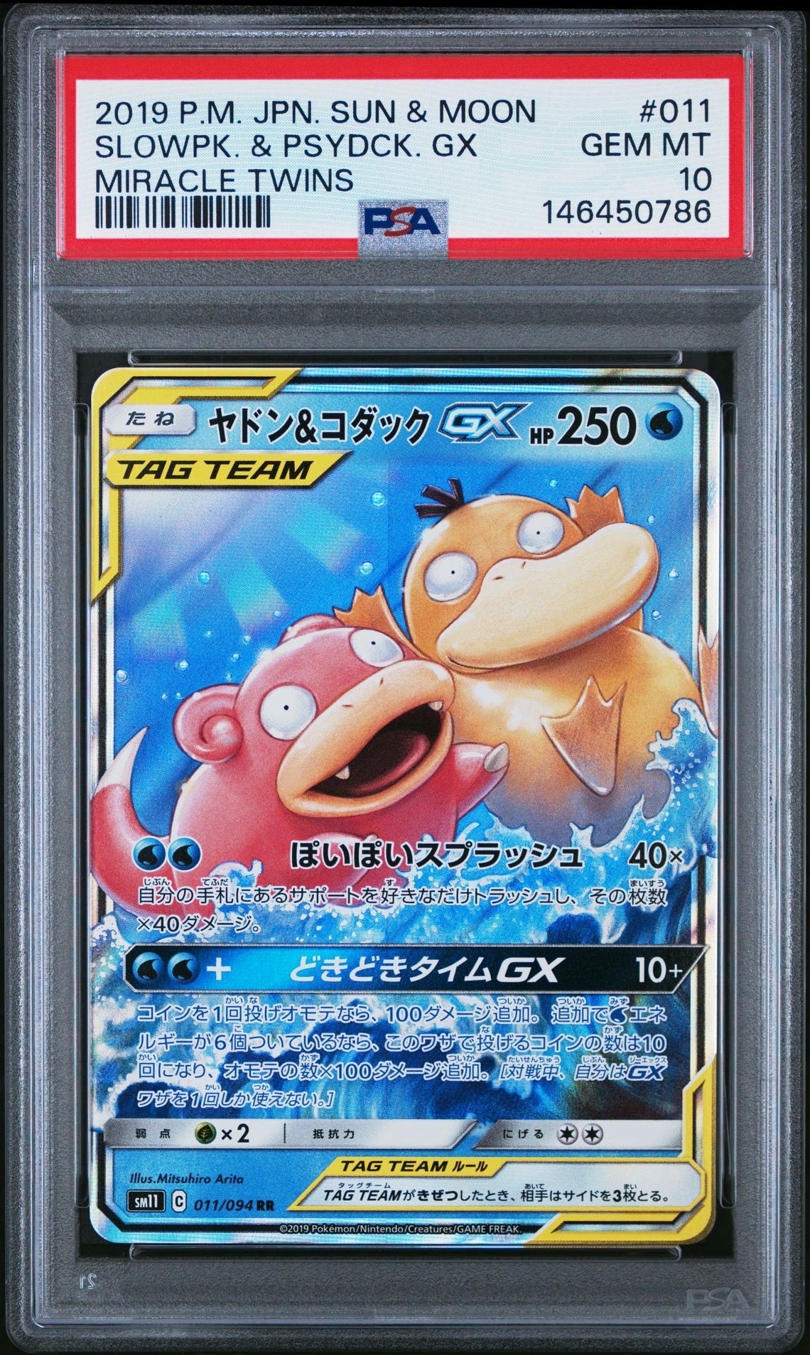 ヤドン&コダックGX SR SM11 ミラクルツイン 095/094 ヤドン&コダックGX SR[SM11 095/094](拡張パック「ミラクルツイン」)の