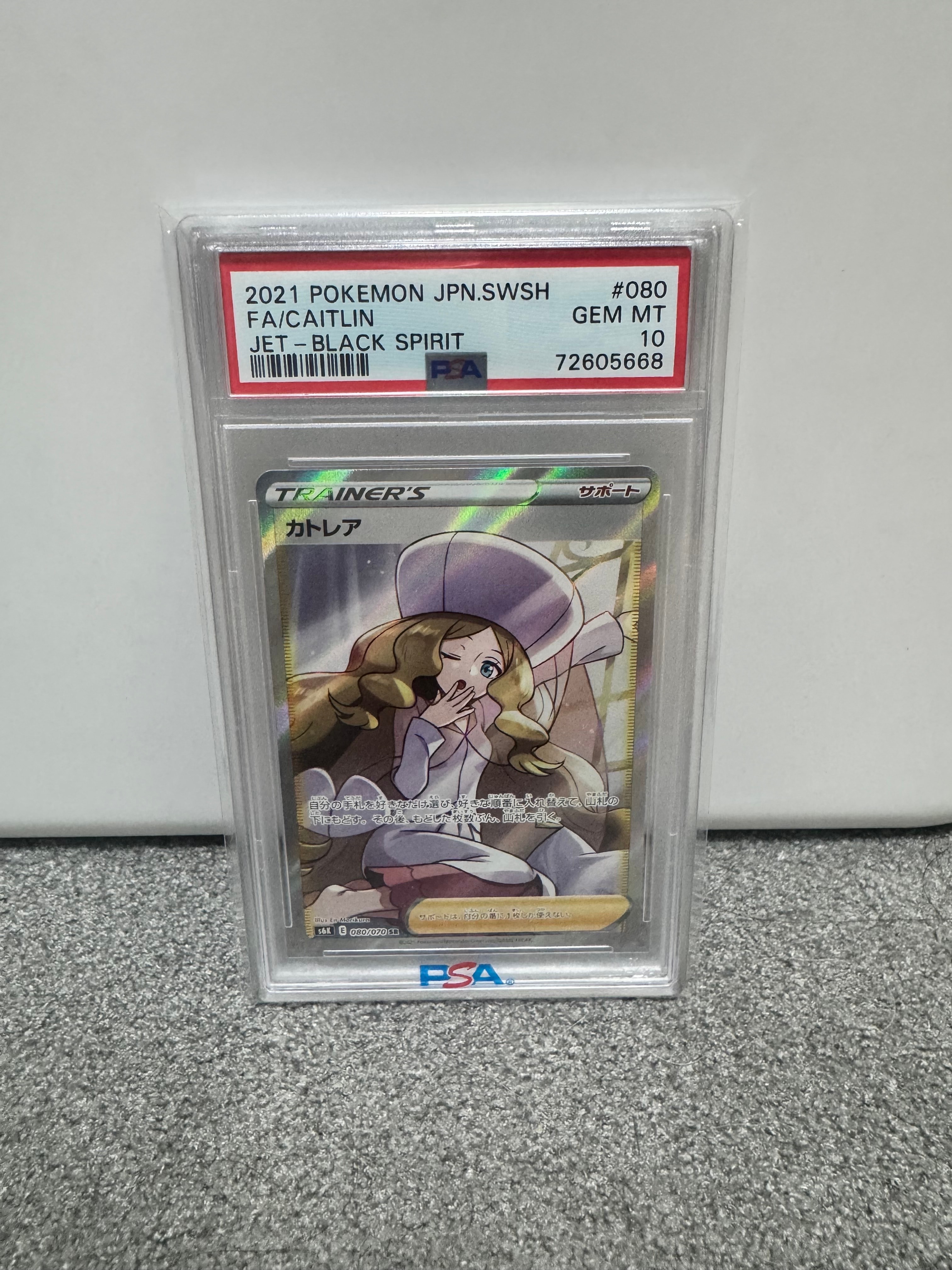 カトレア SR[S6K 080/070](拡張パック「漆黒のガイスト」)の新品/中古