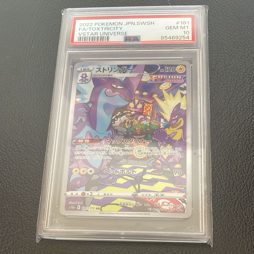 ストリンダー AR[s12a 181/172](ハイクラスパック「VSTARユニバース」)