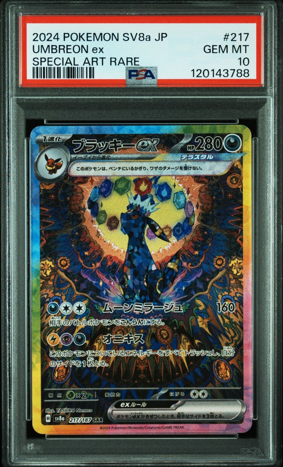ブラッキーex SAR [SV8a 217/187](ハイクラスパック「テラスタルフェスex」)