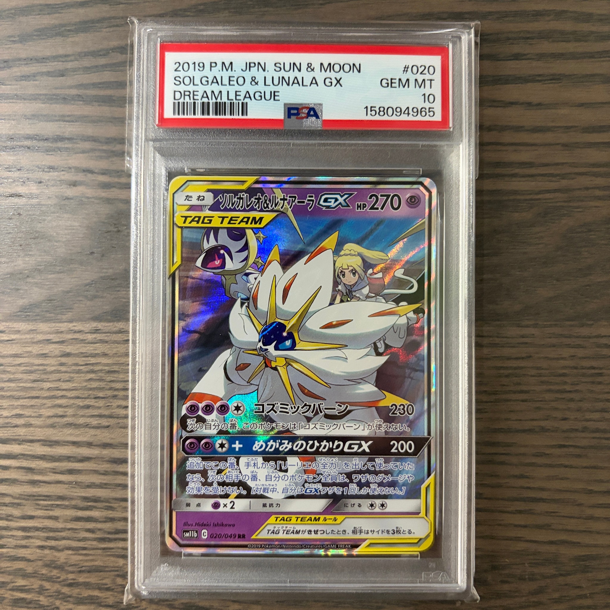 ソルガレオ&ルナアーラGX (リーリエ) RR[SM11b 020/049](強化拡張パック「ドリームリーグ」)