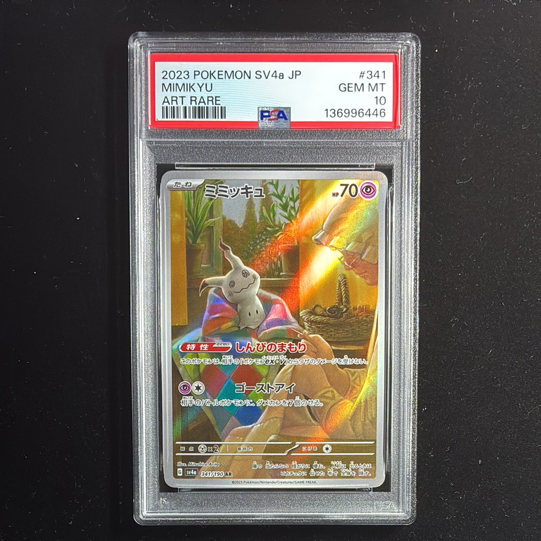 ミミッキュ AR [SV4a 341/190](ハイクラスパック「シャイニートレジャーex」)