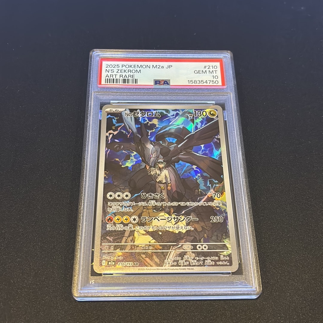 Nのゼクロム AR [M2a 210/193](ハイクラスパック「MEGAドリームex
