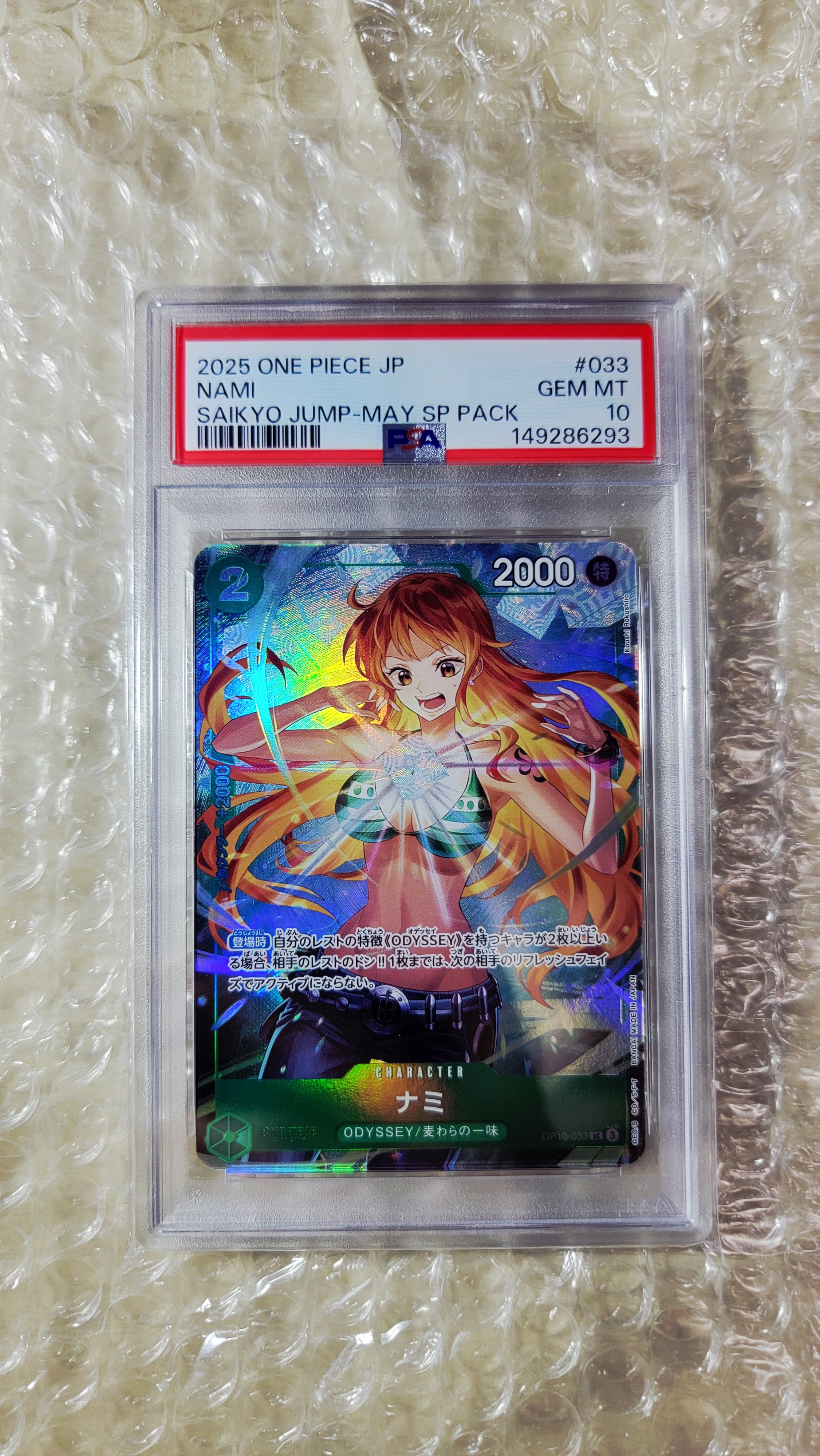 ナミ UC [OP10-033](プロモーションカード「最強ジャンプ 2025年5月号 応募者全員サービス」)