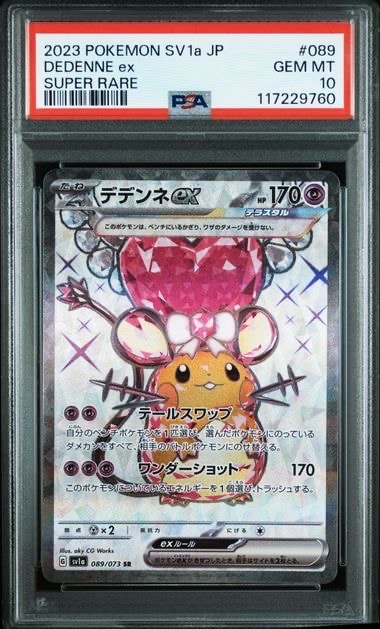デデンネex SR[SV1a 089/073](スカーレット&バイオレット 拡張パック「トリプレットビート」)