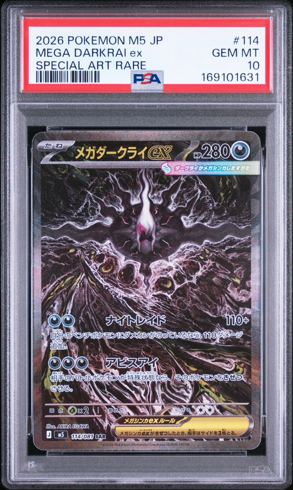 メガダークライex SAR [M5 114/081](拡張パック「アビスアイ」)通販