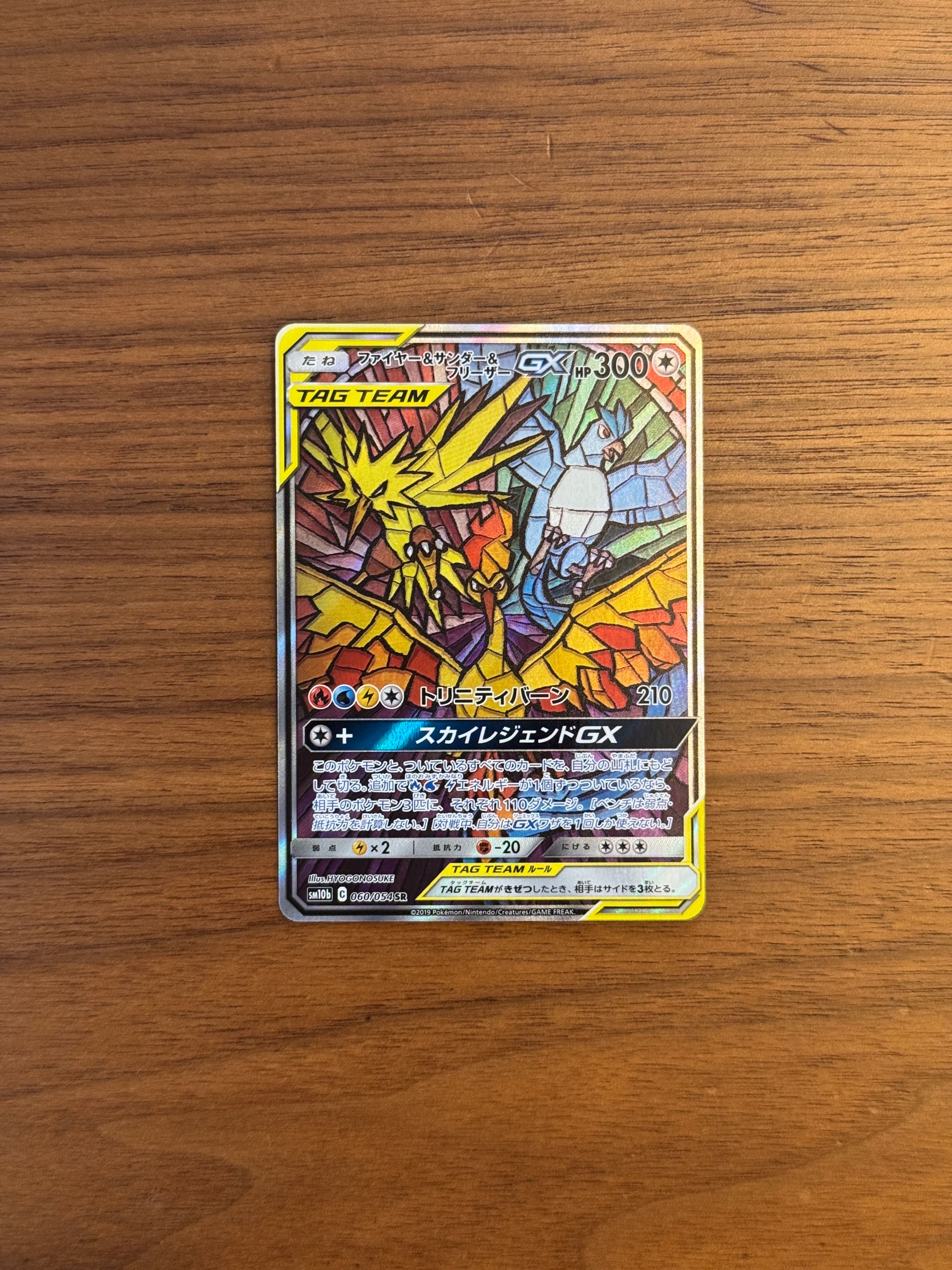 ファイヤー&サンダー&フリーザーGX SR: SA (三鳥) [SM10b 060/054](強化拡張パック「スカイレジェンド」)