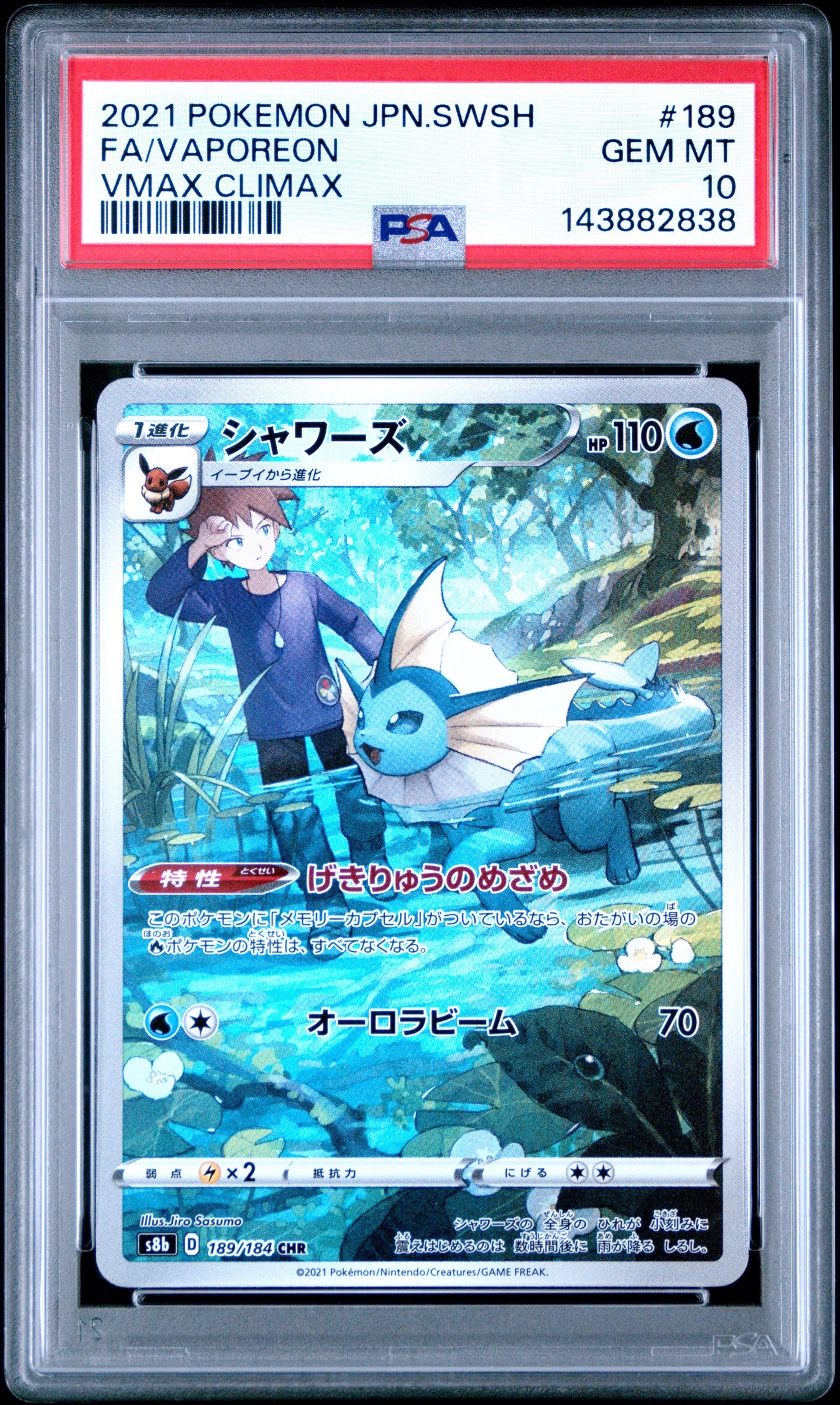 シャワーズ CHR[s8b 189/184](ハイクラスパック「VMAXクライマックス」)
