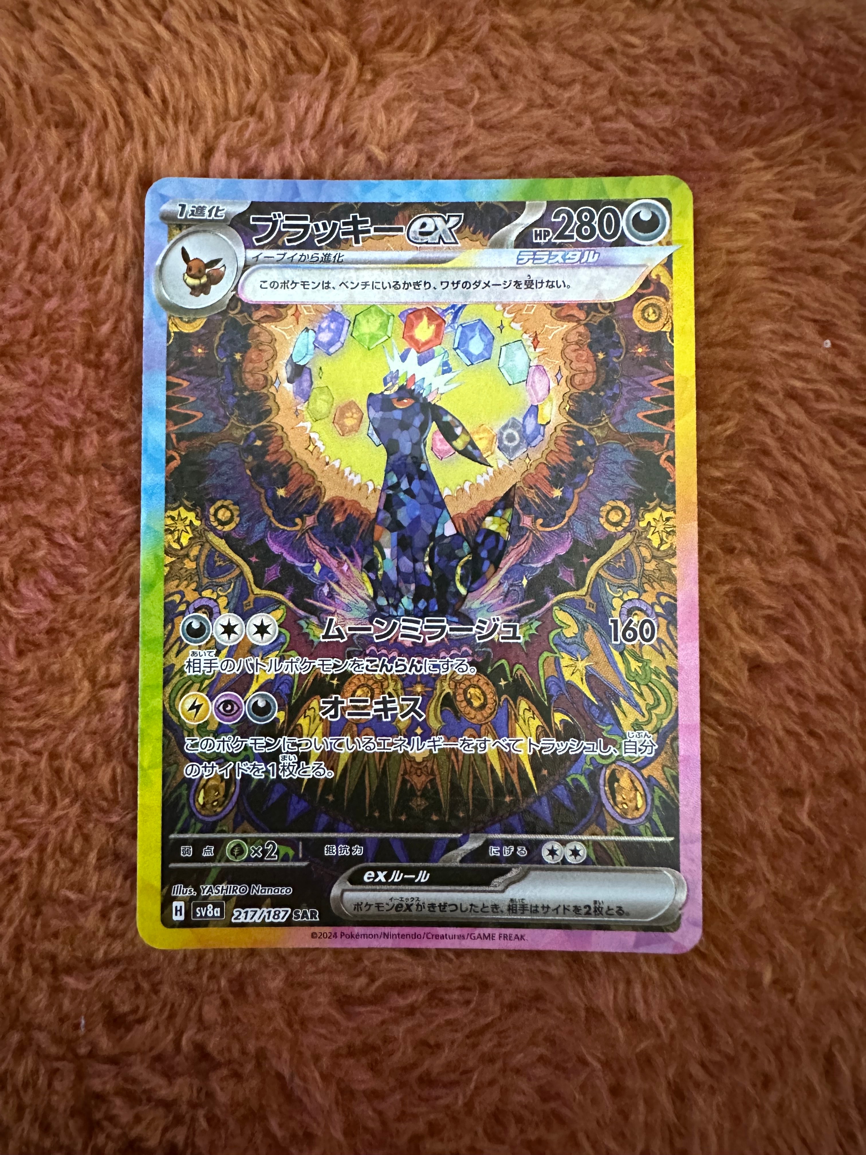 ブラッキーex SAR [SV8a 217/187](ハイクラスパック「テラスタルフェスex」)