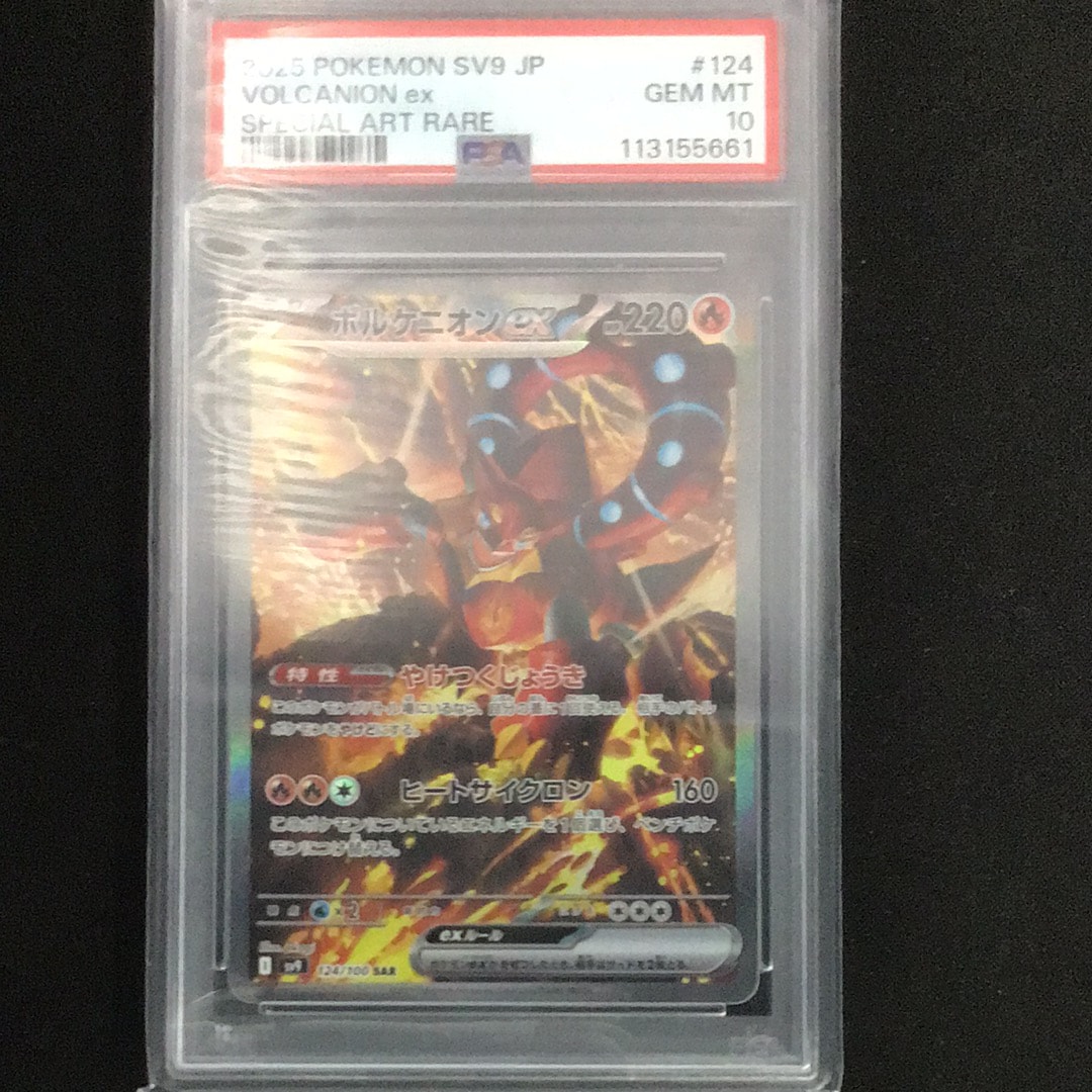 ボルケニオンex SAR [SV9 124/100](拡張パック「バトルパートナーズ」)