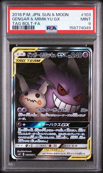 ポケカ ゲンガー&ミミッキュGX SR リザードンGX ヤドン&コダック 8枚 ポケカ ゲンガー&ミミッキュGX SR リザードンGX ヤドン&コダック 8枚