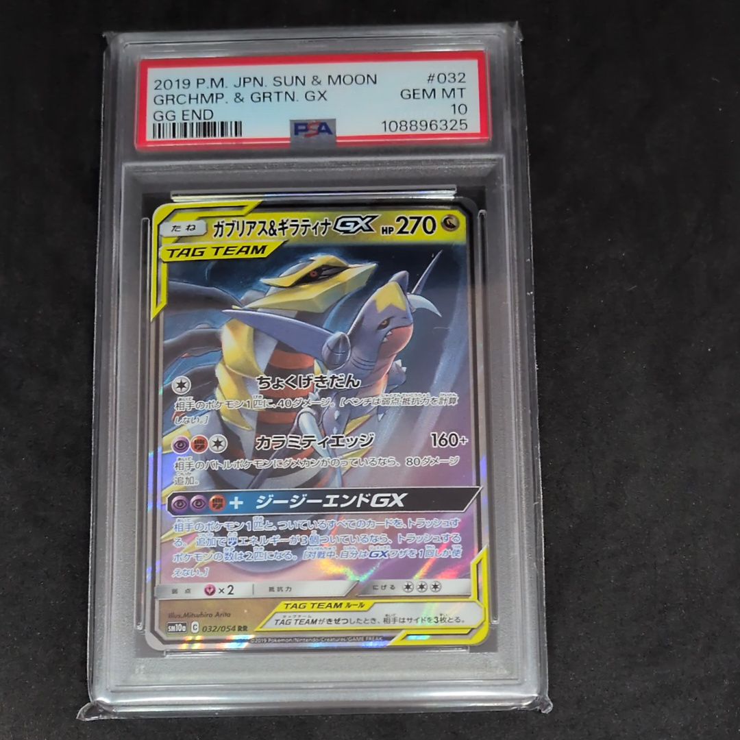 ガブリアス&ギラティナGX RR [SM10a 032/054](強化拡張パック「ジージーエンド」)