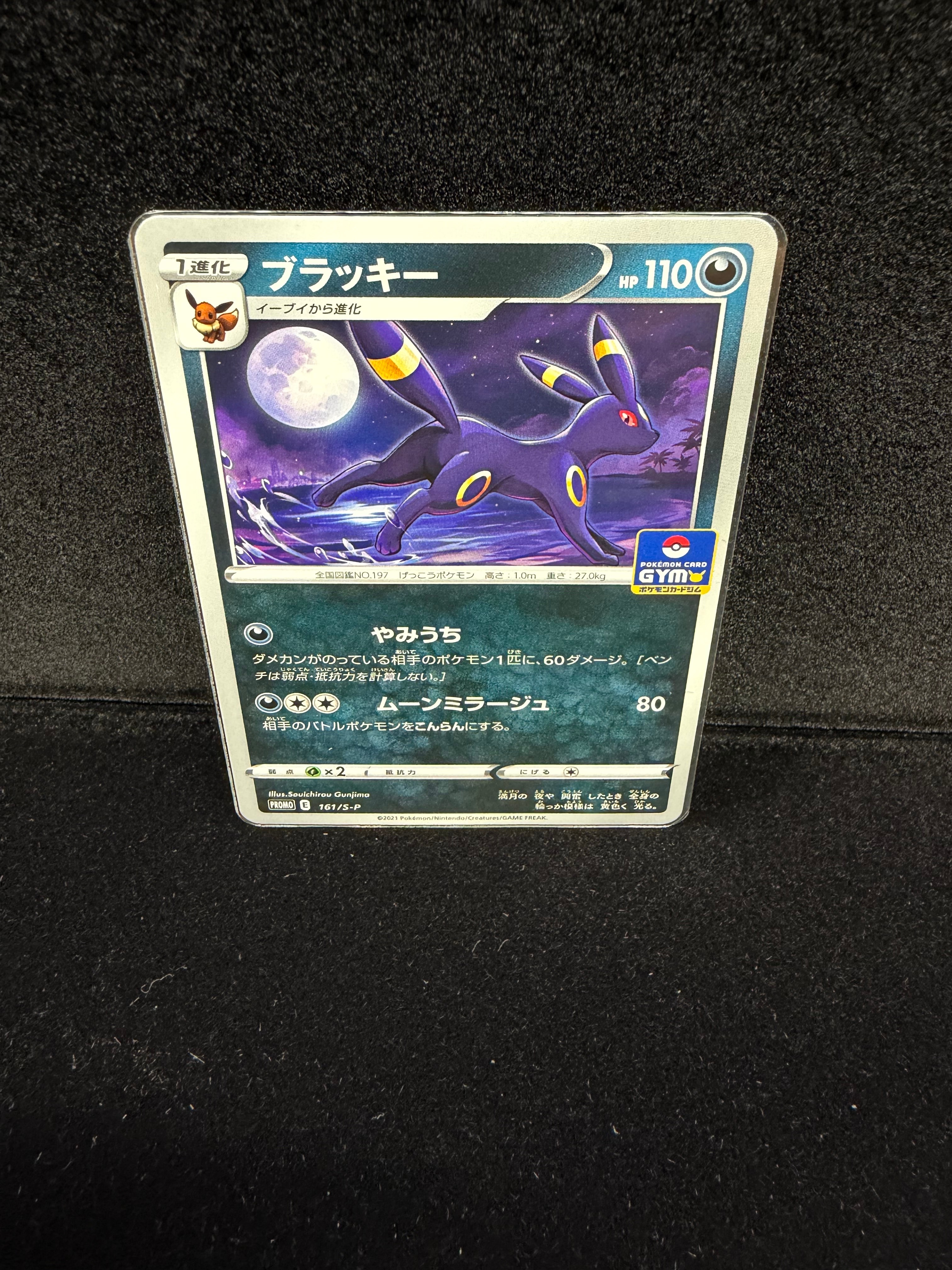 【PSA10】ブラッキー 161/S-P ジムプロモ 第5弾 ② ブラッキー：ソード&シールド プロモカードパック第5弾 161/S-P - メルカリ