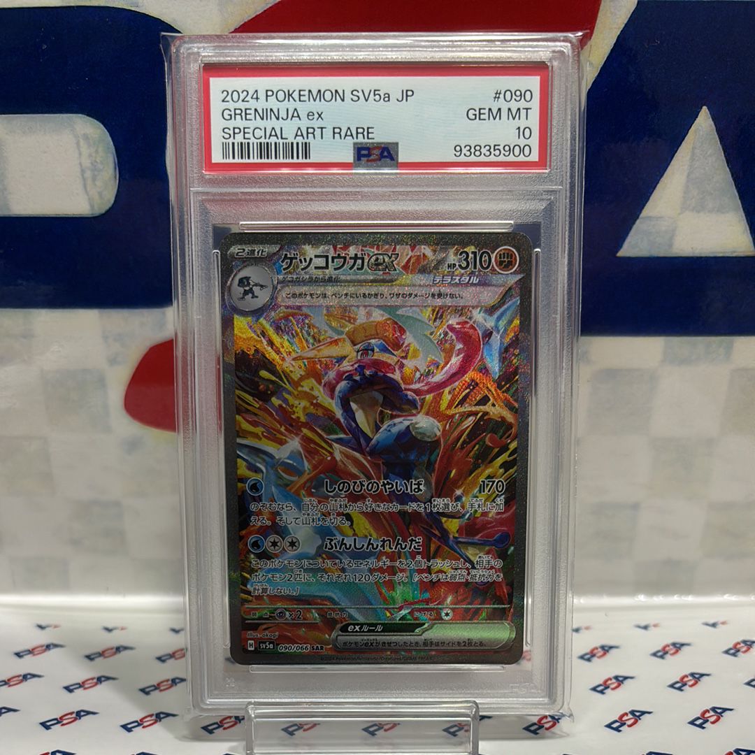 ゲッコウガex SAR [SV5a 090/066](強化拡張パック「クリムゾンヘイズ」)