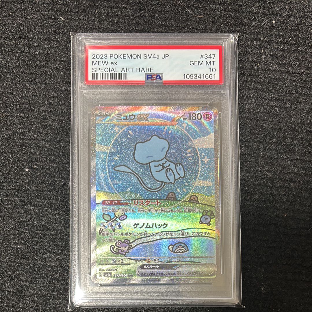 ミュウex SAR [SV4a 347/190](ハイクラスパック「シャイニートレジャーex」)