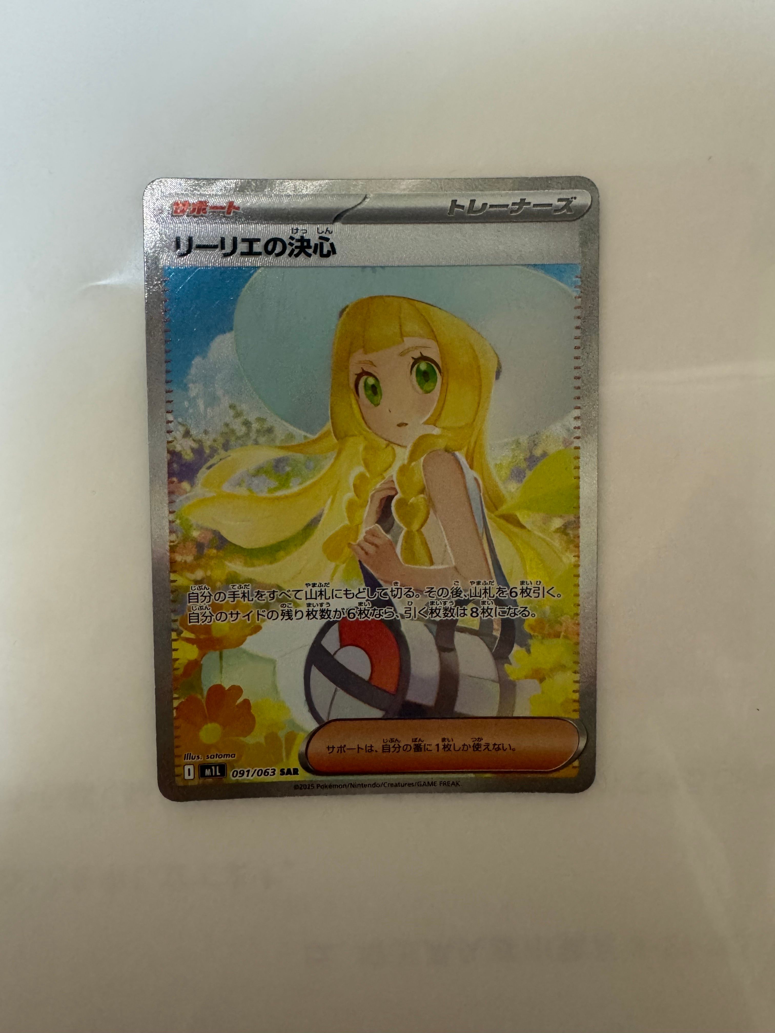 リーリエの決心 SAR [M1L 091/063](拡張パック「メガブレイブ」)