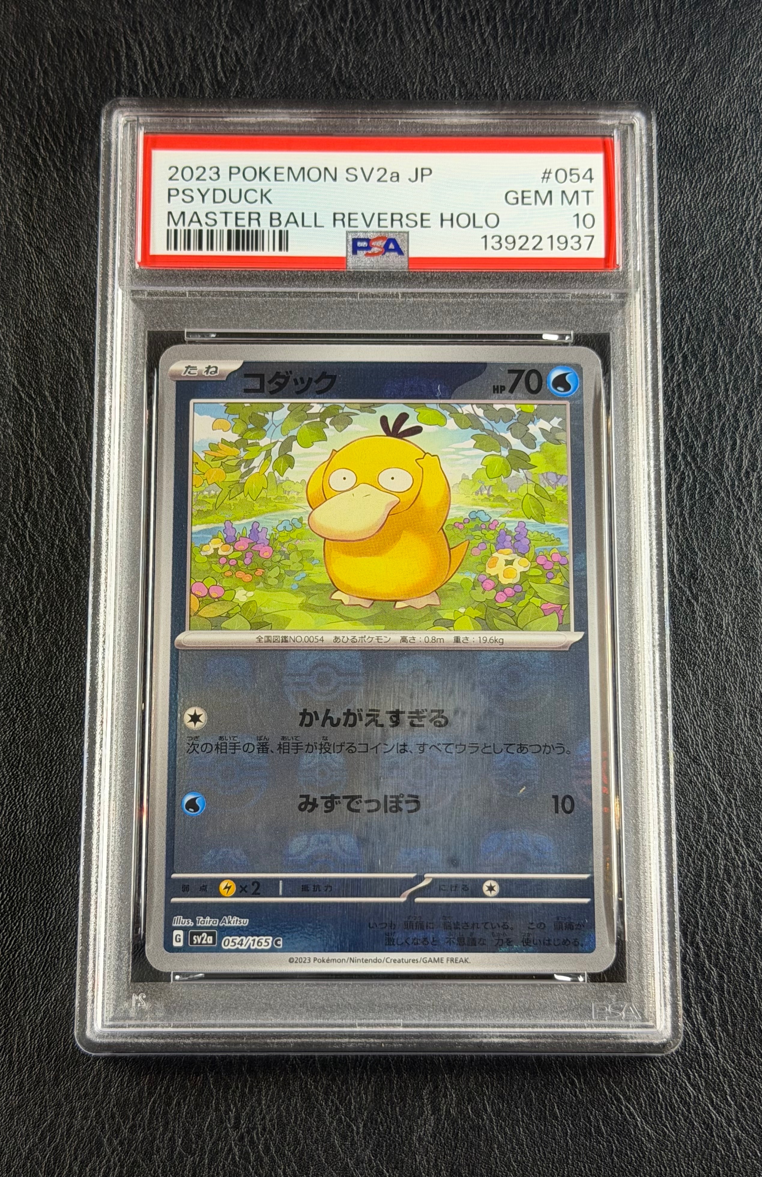 PSA10・連番2枚セット】ポケカ 151 マスボ コダック ゴルダック 【公式
