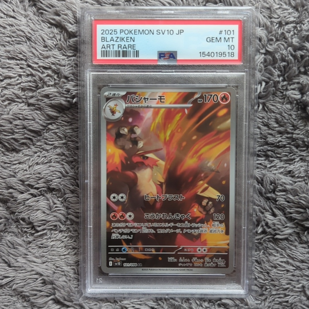PSA10】バシャーモ AR [SV10 101/098](拡張パック「ロケット団の栄光