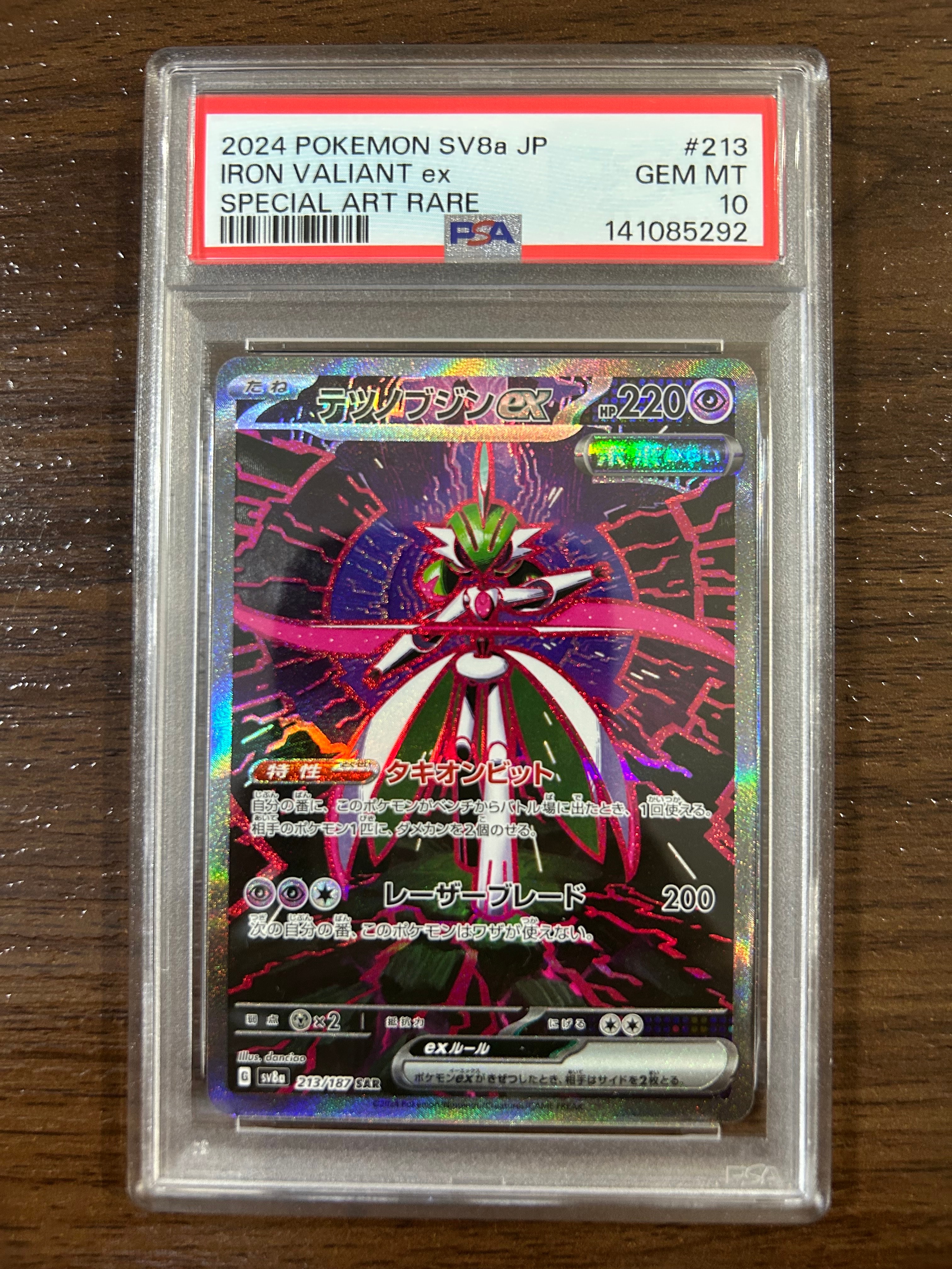 テツノブジンex SAR [SV8a 213/187](ハイクラスパック「テラスタルフェスex」)