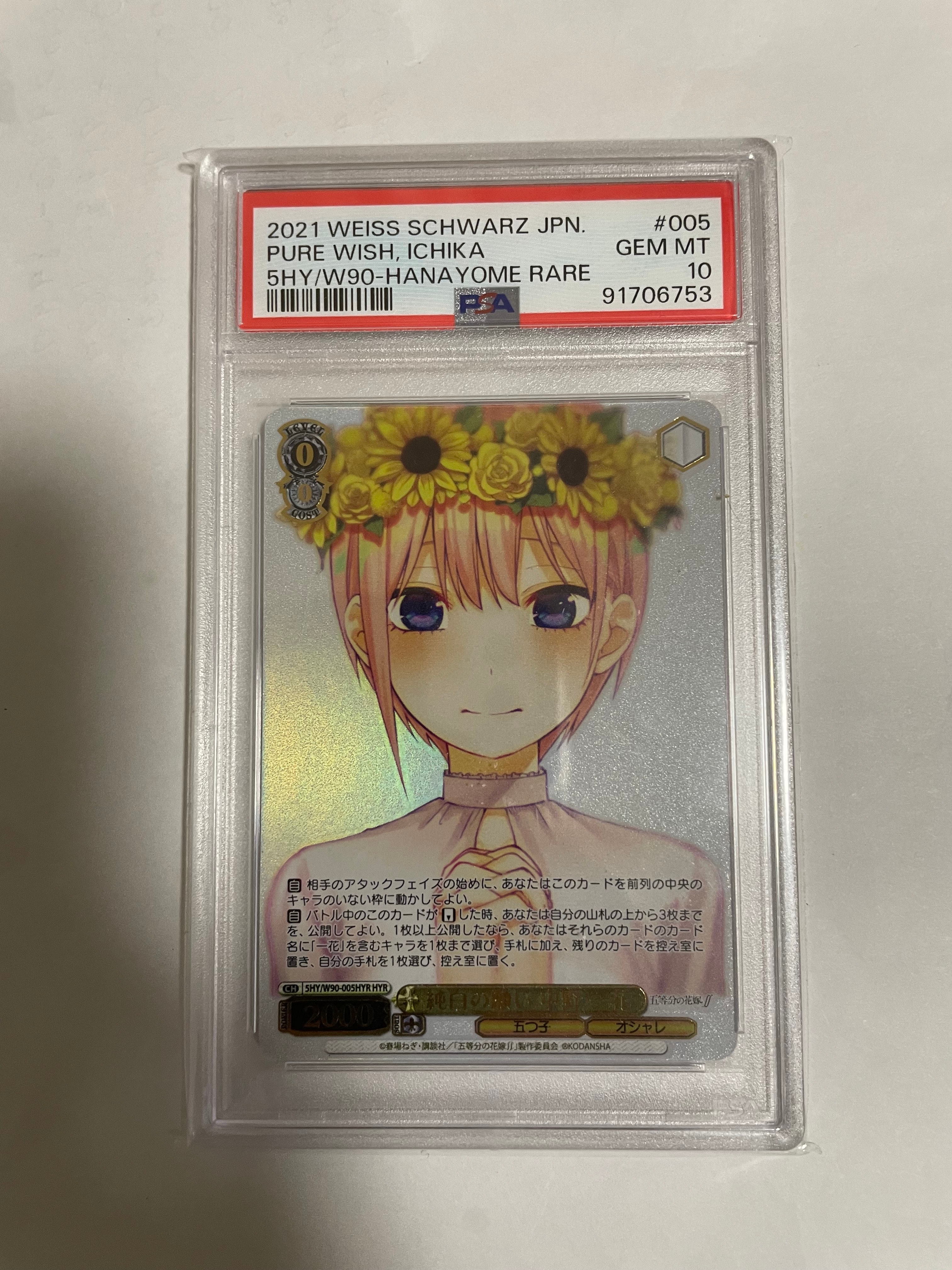 純白の願い 中野一花 HYR [5HY/W90-005HYR](ブースターパック「五等分の花嫁∫∫」)