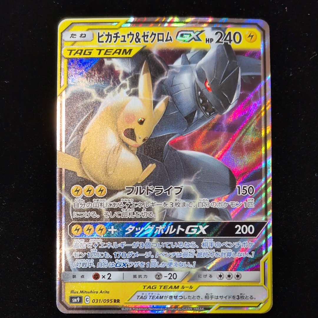 ピカチュウ&ゼクロムGX RR [SM9 031/095](拡張パック「タッグボルト」)