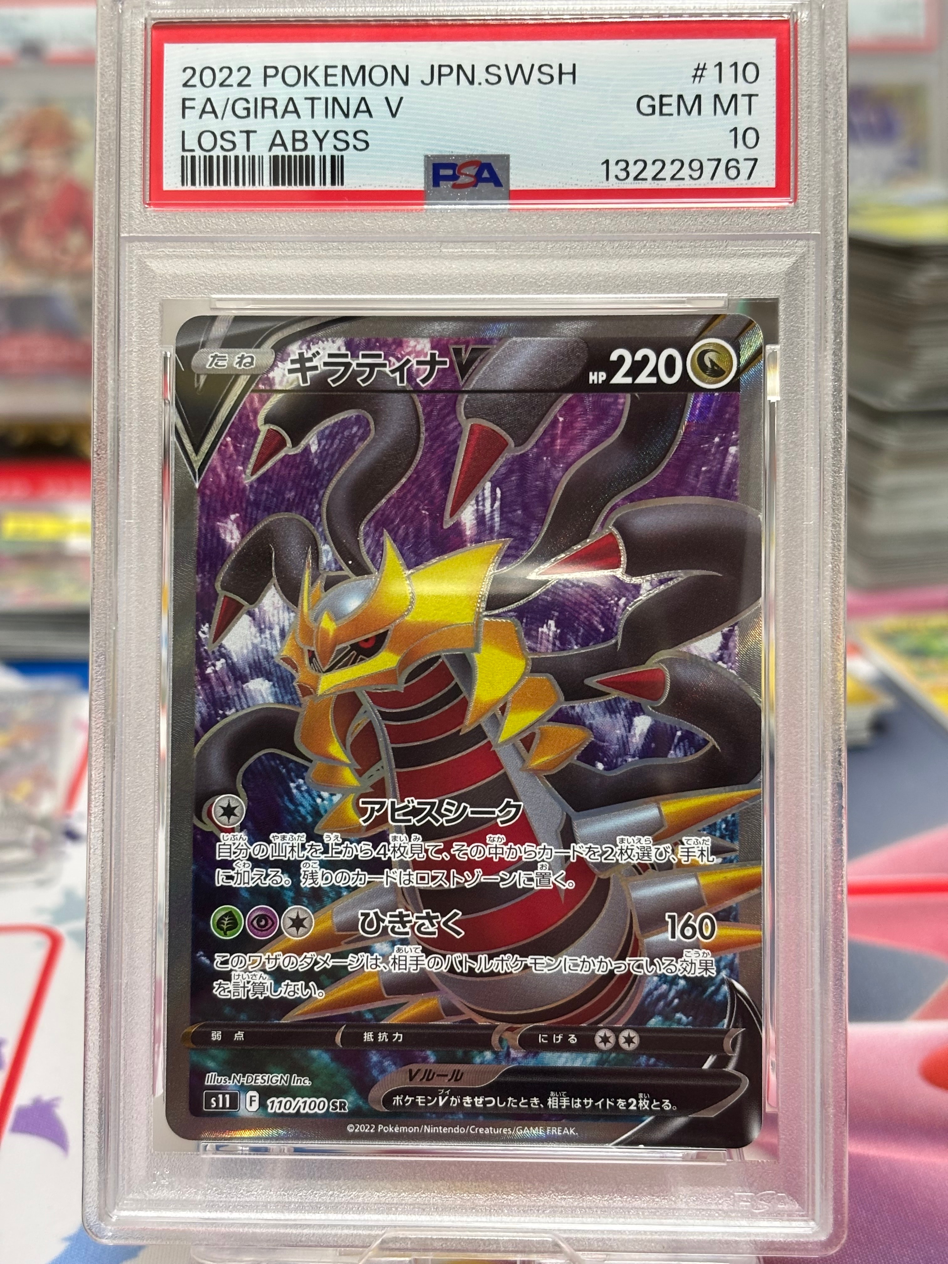 ギラティナV SR[S11 110/100](拡張パック「ロストアビス」)