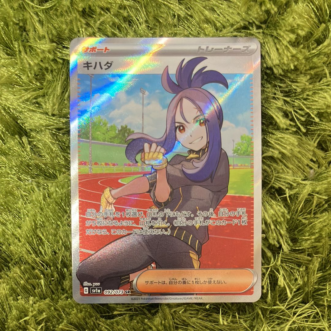 キハダ SR[SV1a 092/073](スカーレット&バイオレット 拡張パック「トリプレットビート」)