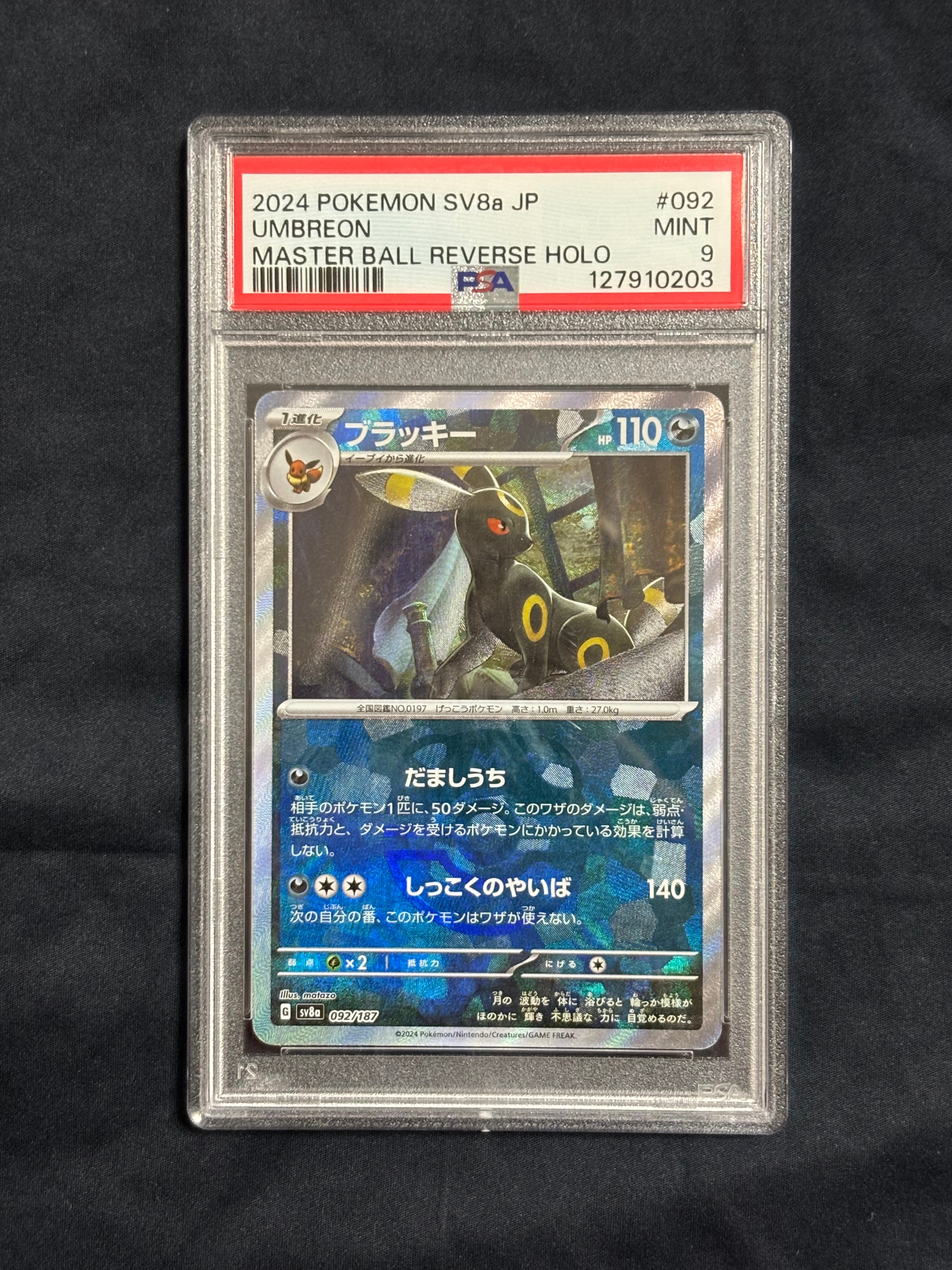 ブラッキー :マスターボールミラー [SV8a 092/187](ハイクラスパック「テラスタルフェスex」)