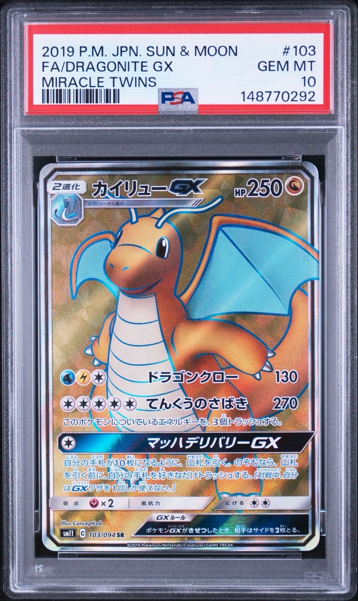 カイリューGX SR [SM11 103/094](拡張パック「ミラクルツイン」)の新品