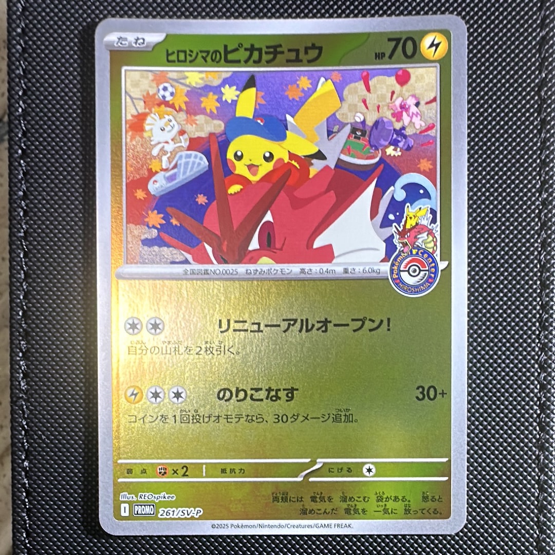 ヒロシマのピカチュウ P [SV-P 261](スペシャルBOX「ポケモンセンター