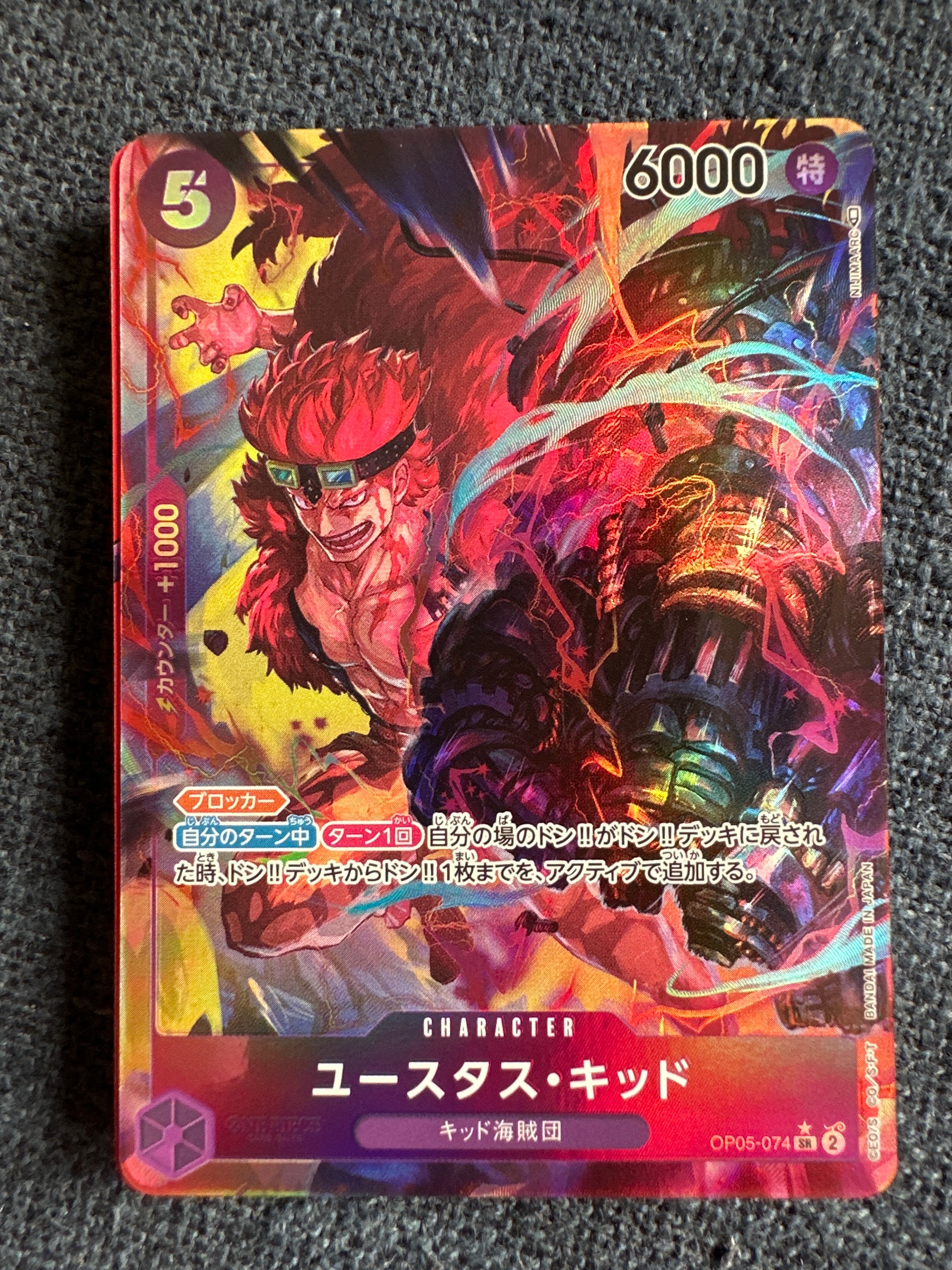 ユースタス・キッド SR-P [OP05-074] (ブースターパック 新時代の主役)