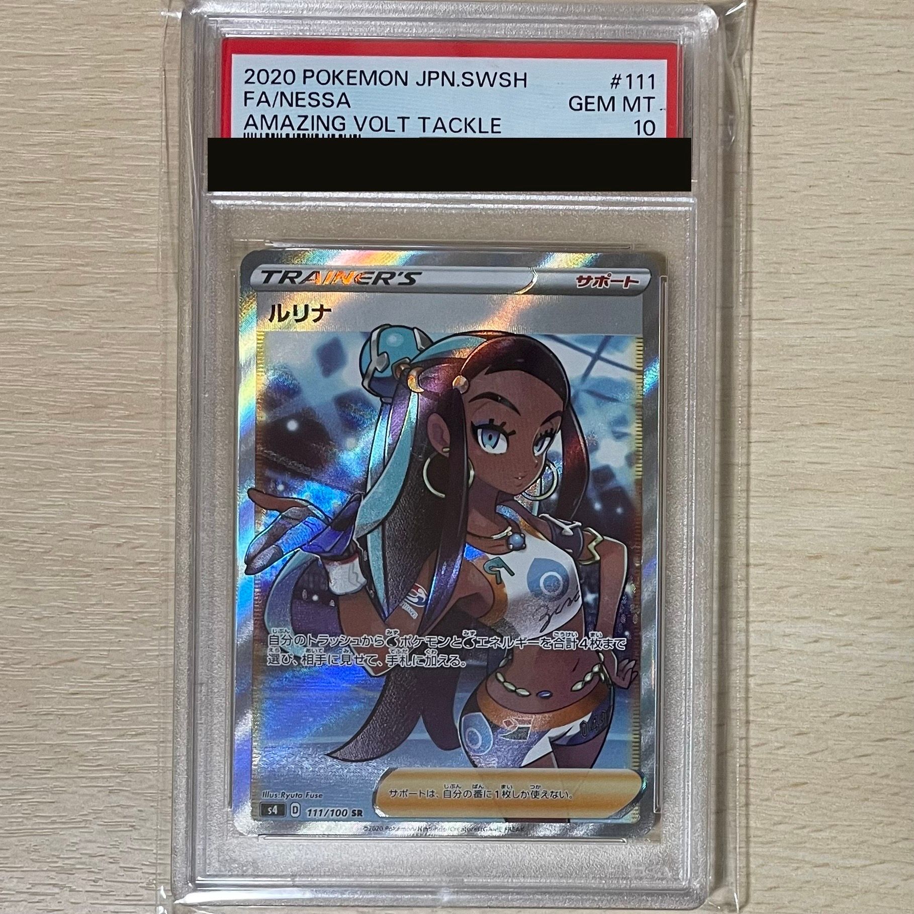 ルリナ SR[S4 111/100](拡張パック「仰天のボルテッカー」)
