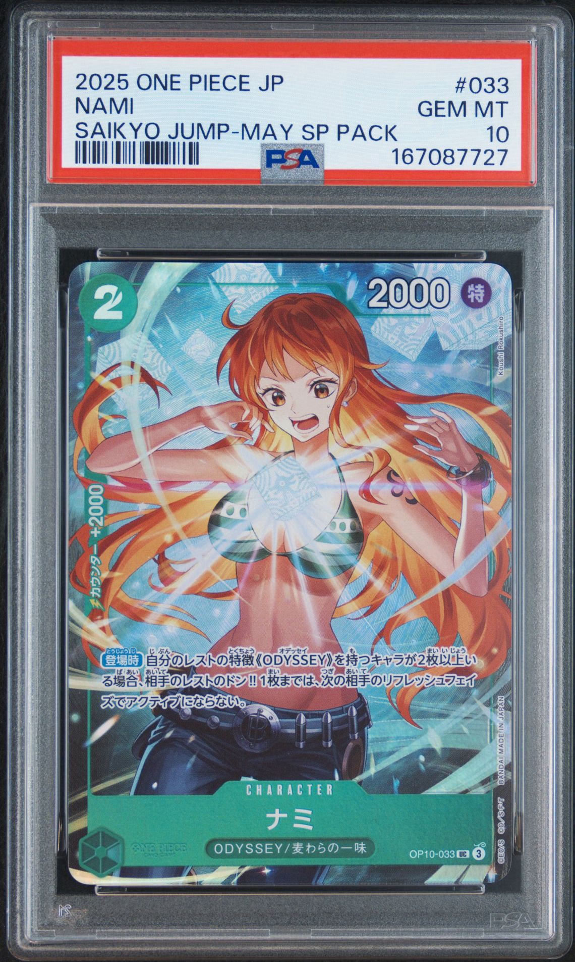 PSA10】ナミ UC [OP10-033](プロモーションカード「最強ジャンプ 2025