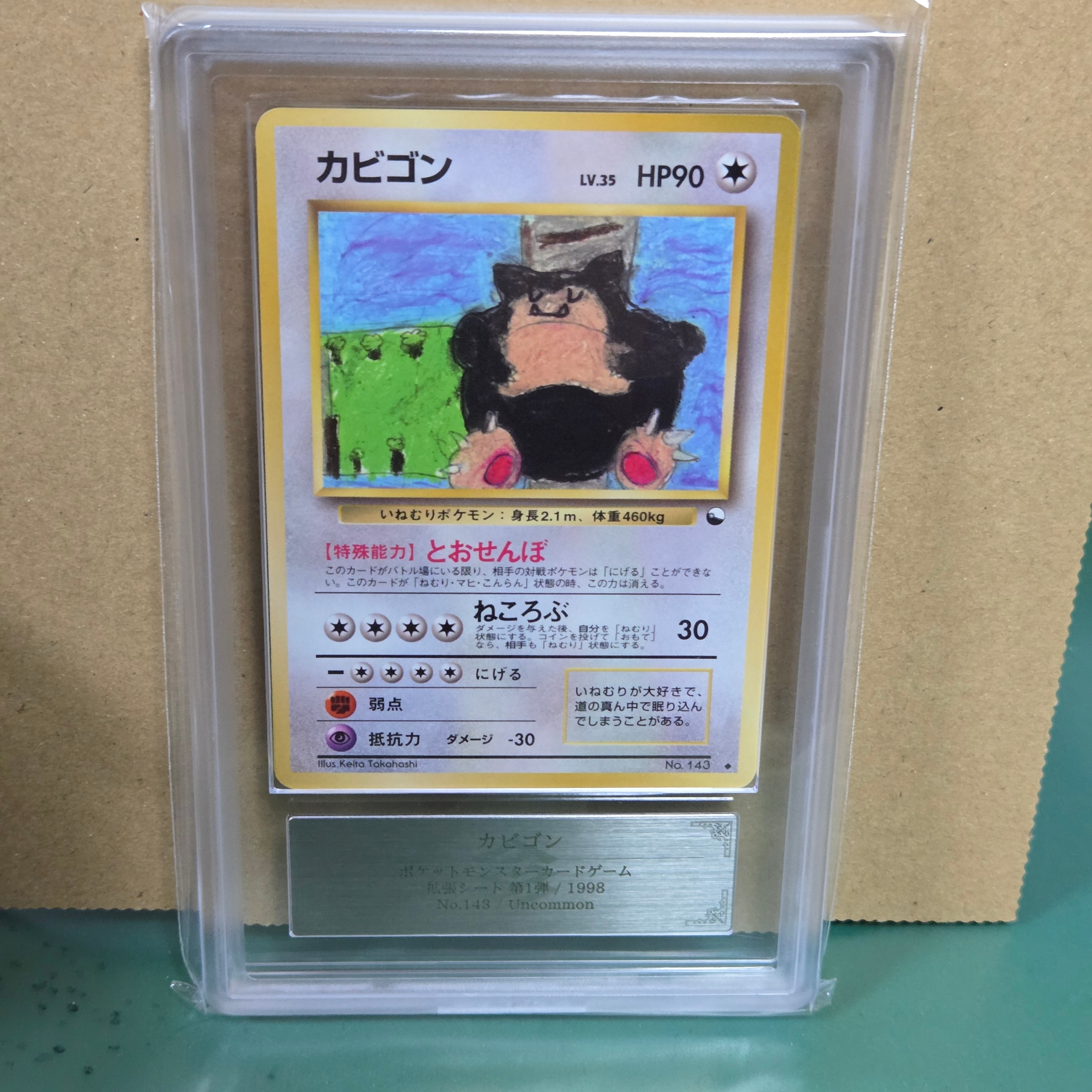 カビゴン U: 旧裏 [PMCG-Blue No.143](拡張シート「青版」)の新品/中古