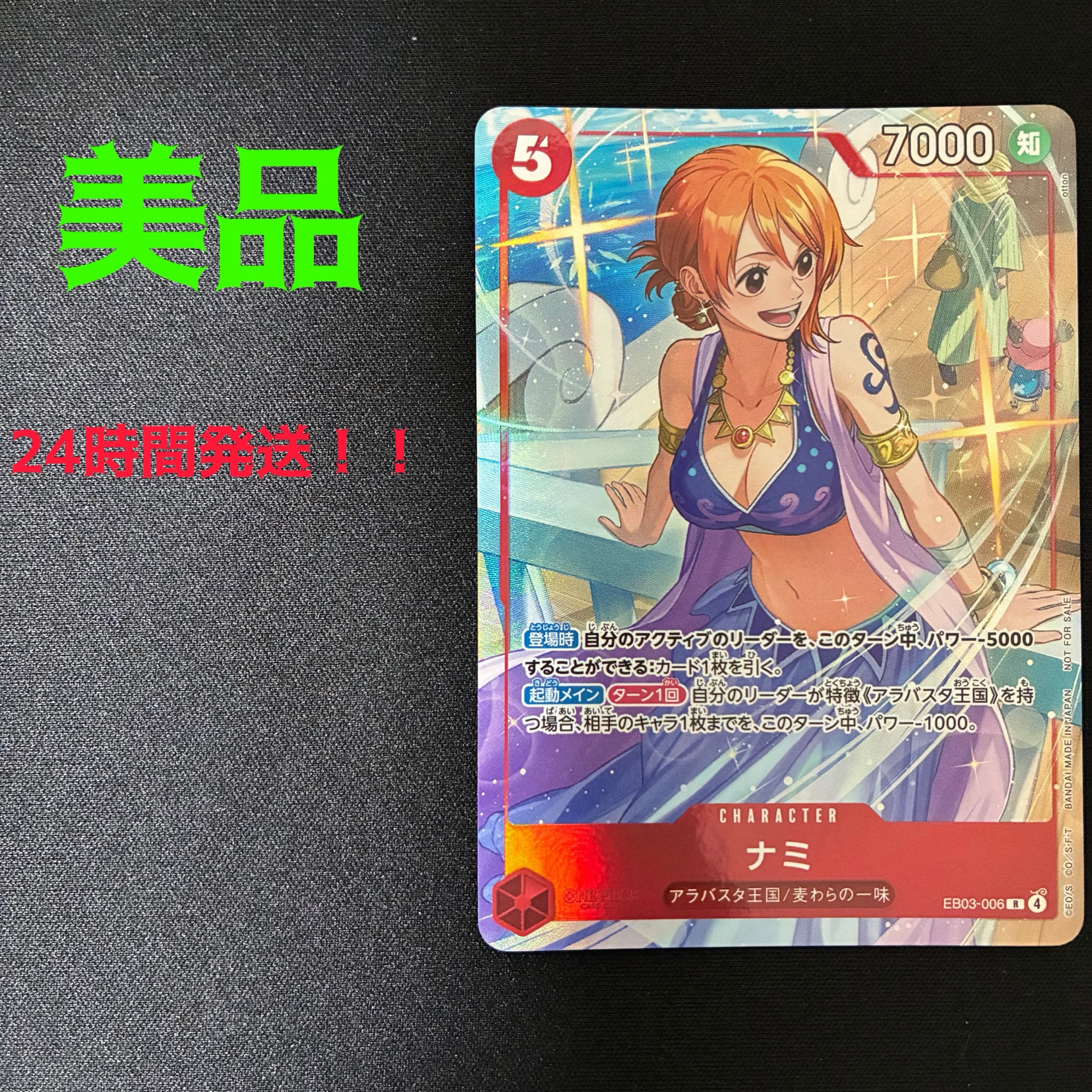 ナミ R [EB03-006](プロモーションカード「プロモーションパックEX Vol.4」)