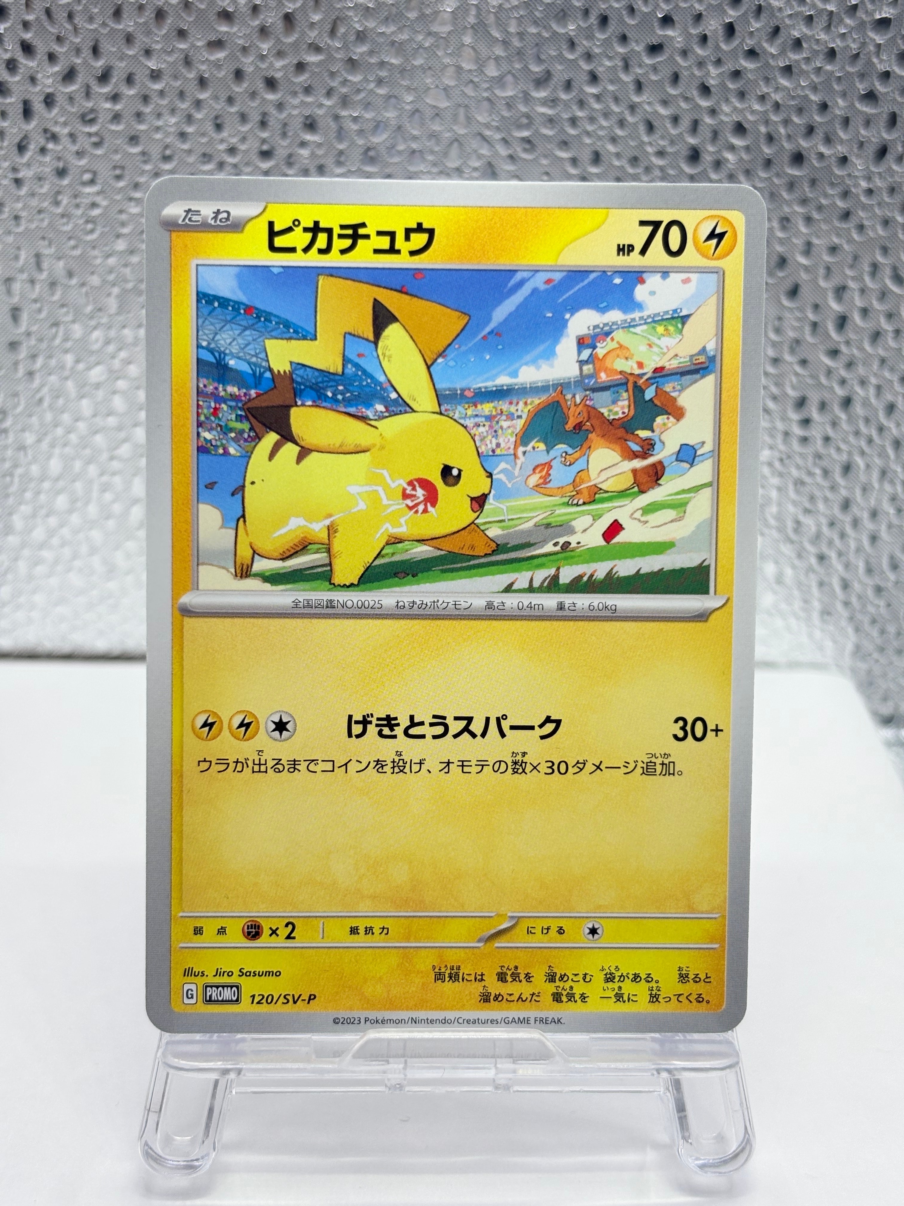 ピカチュウ: プロモ [SV-P 120](プロモーションカード「SV-P」)の新品
