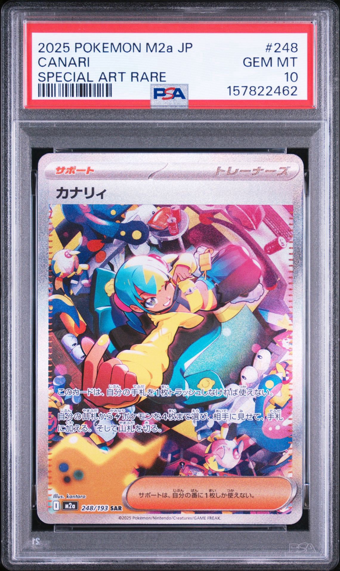 カナリィ SAR [M2a 248/193](ハイクラスパック「MEGAドリームex」)