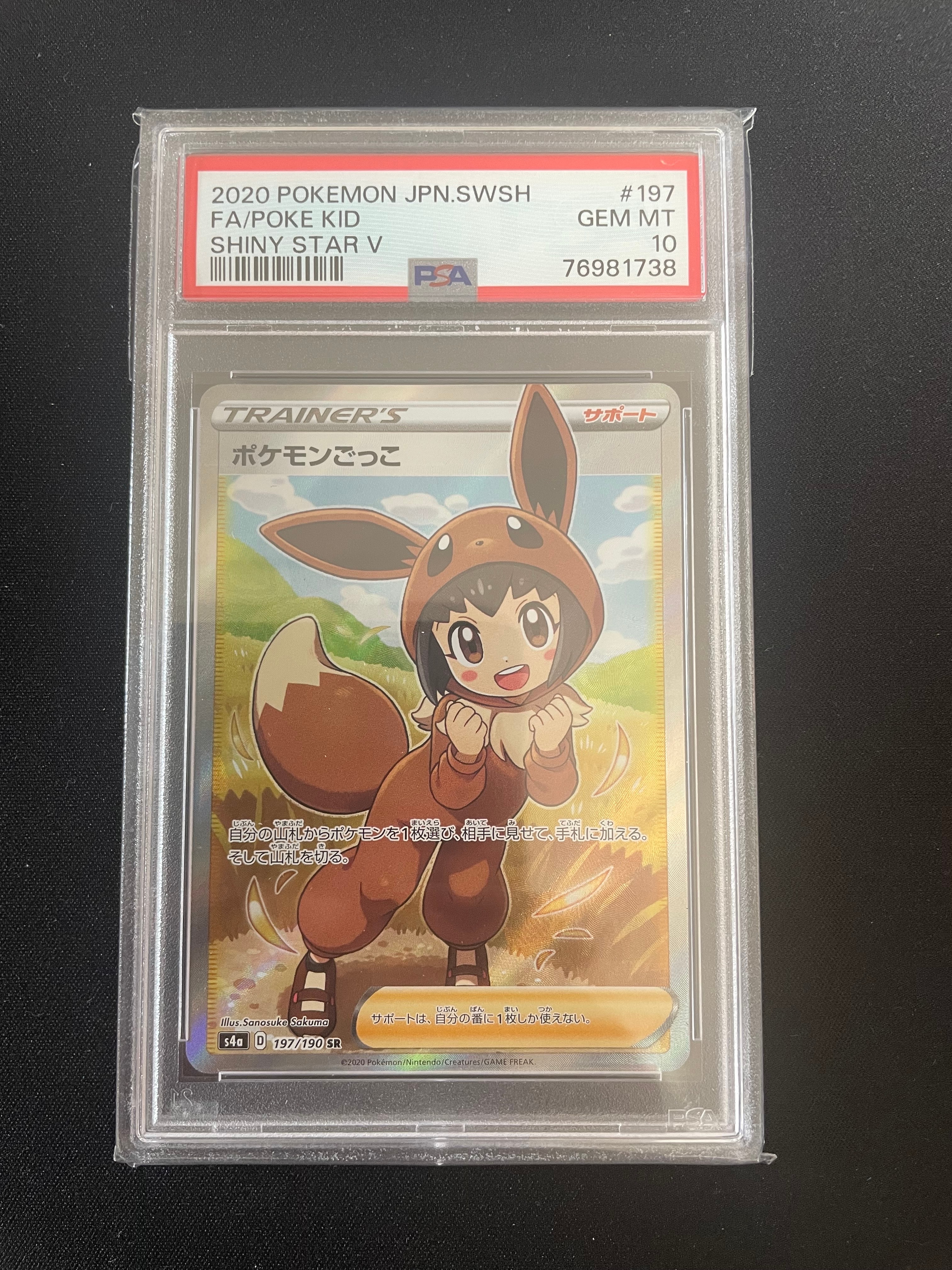 ポケモンカード ポケモンごっこ SR PSA10 シャイニースター V ポケモンごっこ SR[S4a 197/190](ハイクラスパック「シャイニースターV
