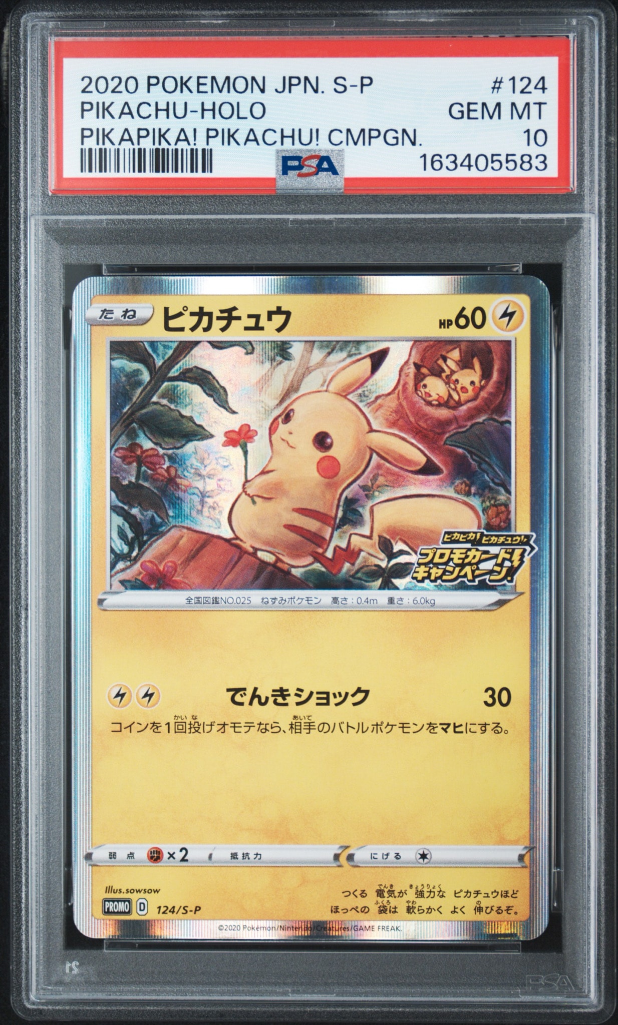 ピカチュウ: プロモ P [S-P 124](ピカピカ！ピカチュウ！プロモカード ピカチュウ: プロモ P [S-P 124](ピカピカ！ピカチュウ！プロモカード
